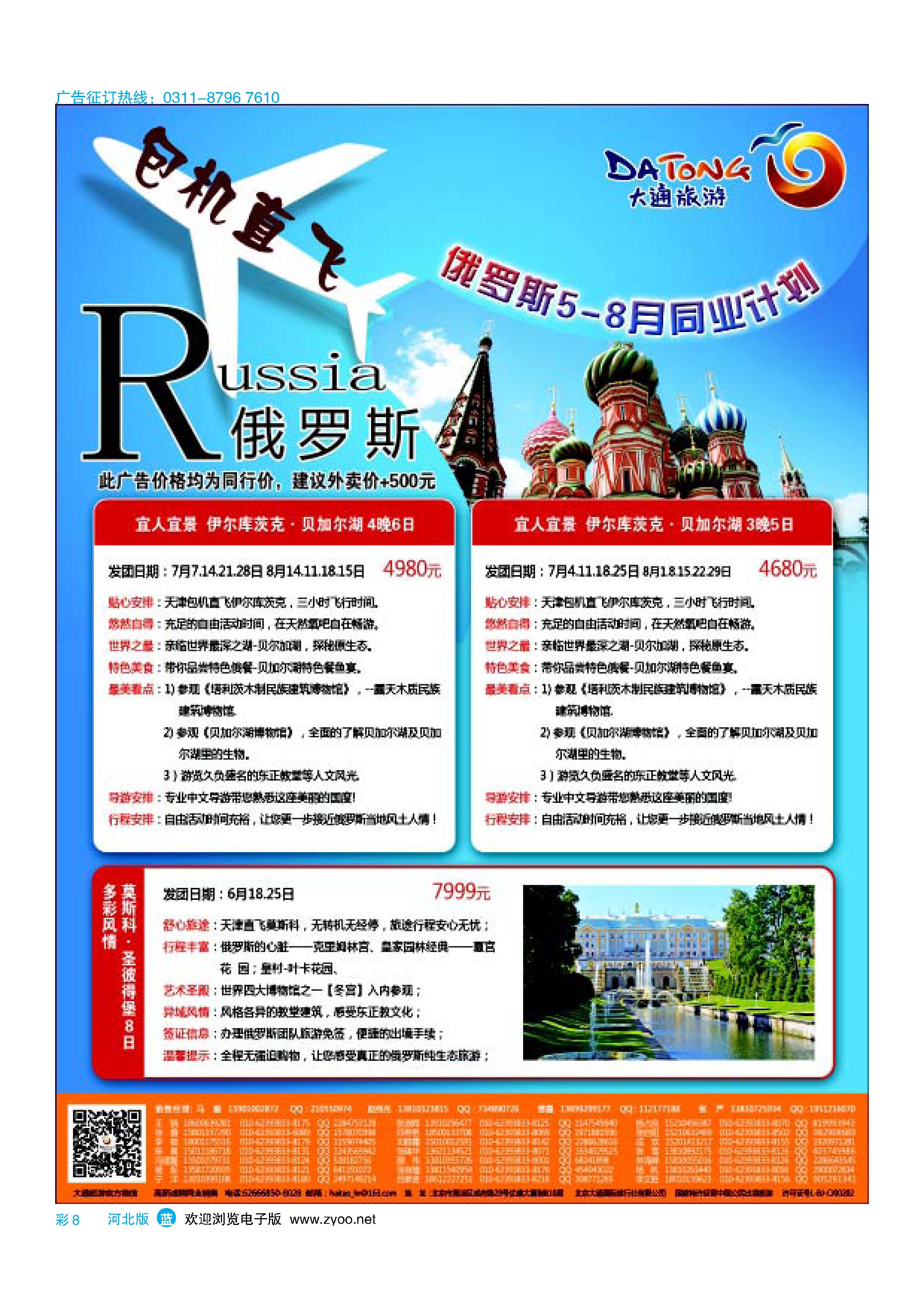 蓝版彩8 大通旅游