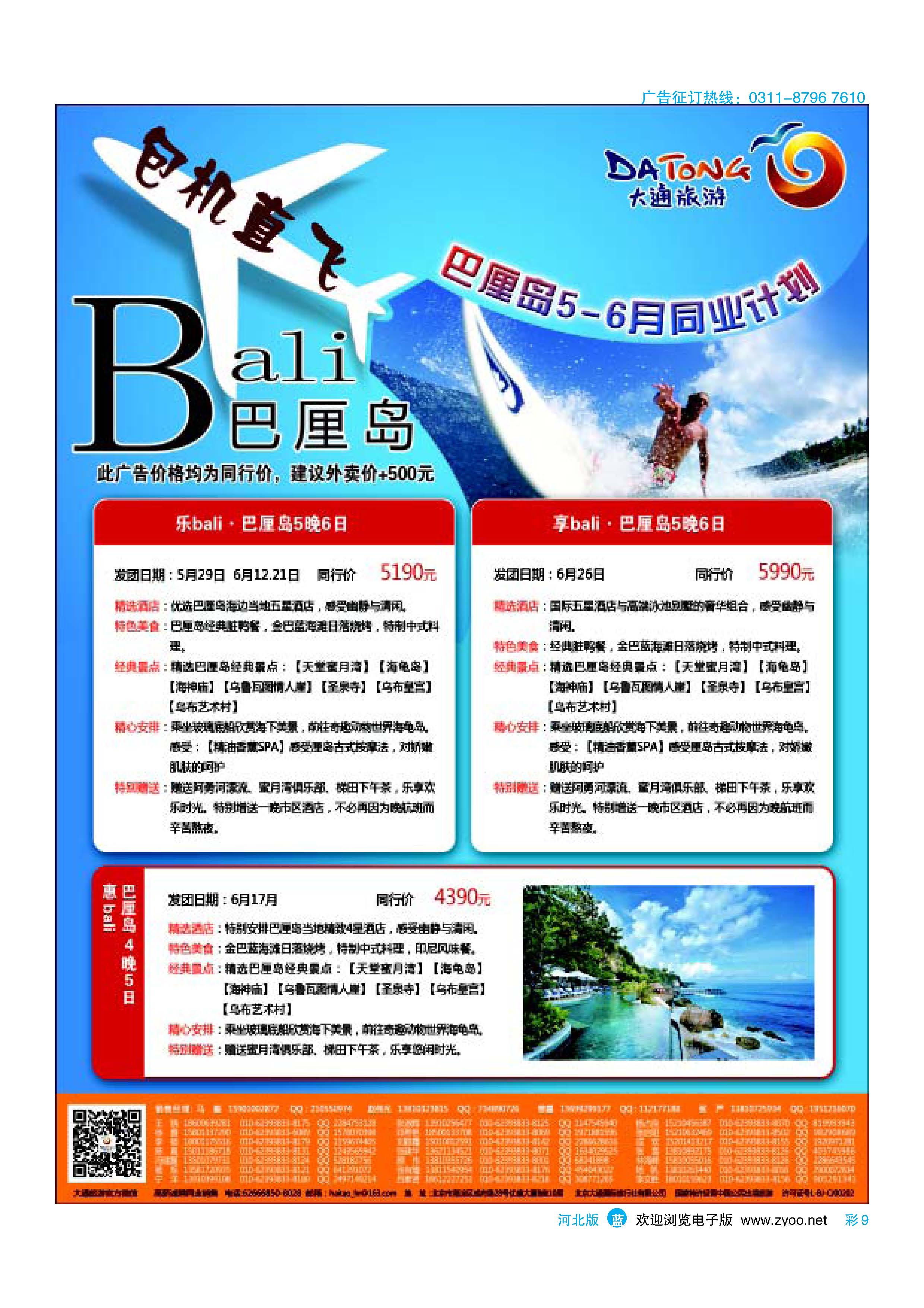 蓝版彩9 大通旅游