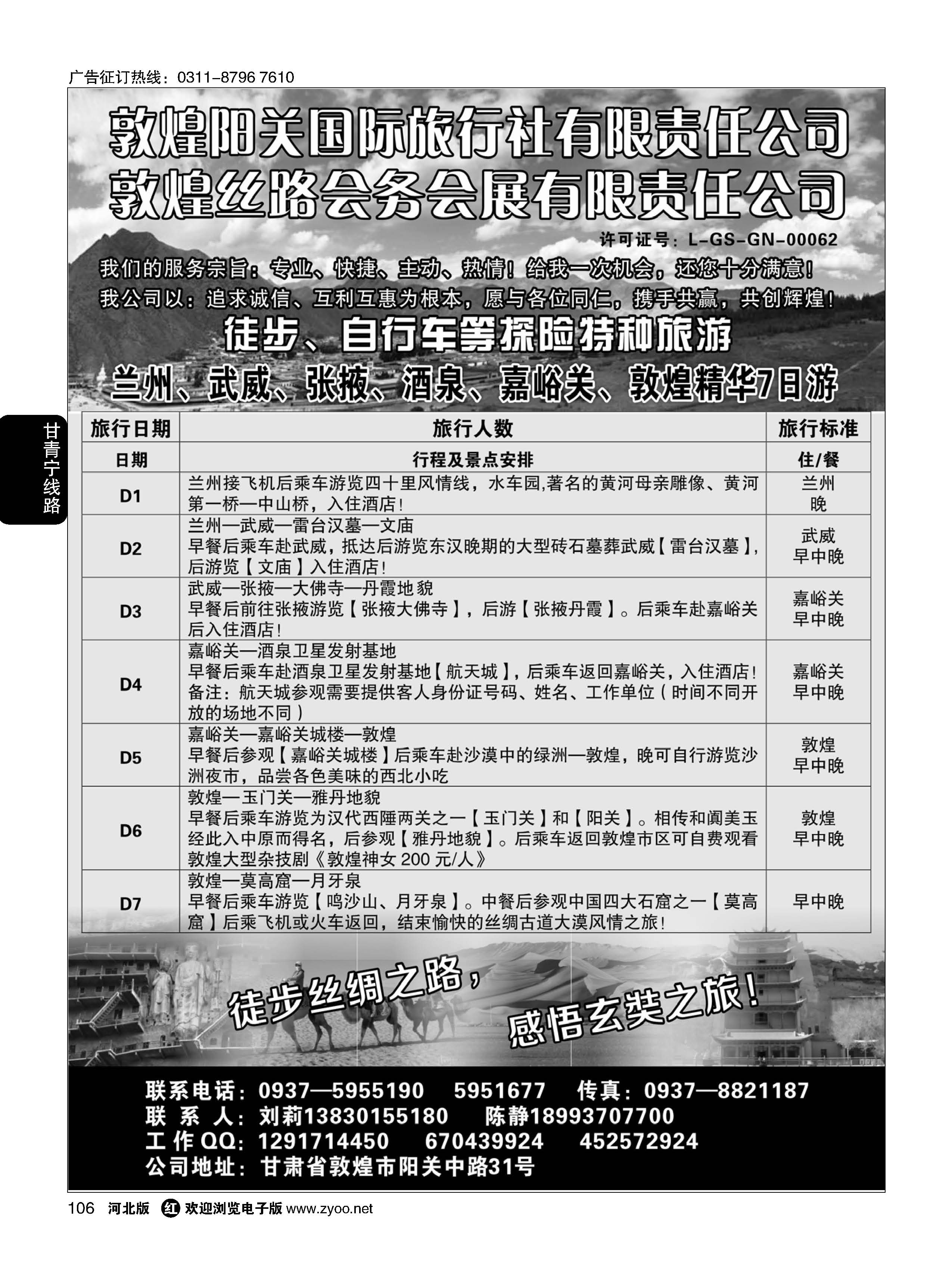 106 甘肃敦煌阳关国际旅行社专业西部地接