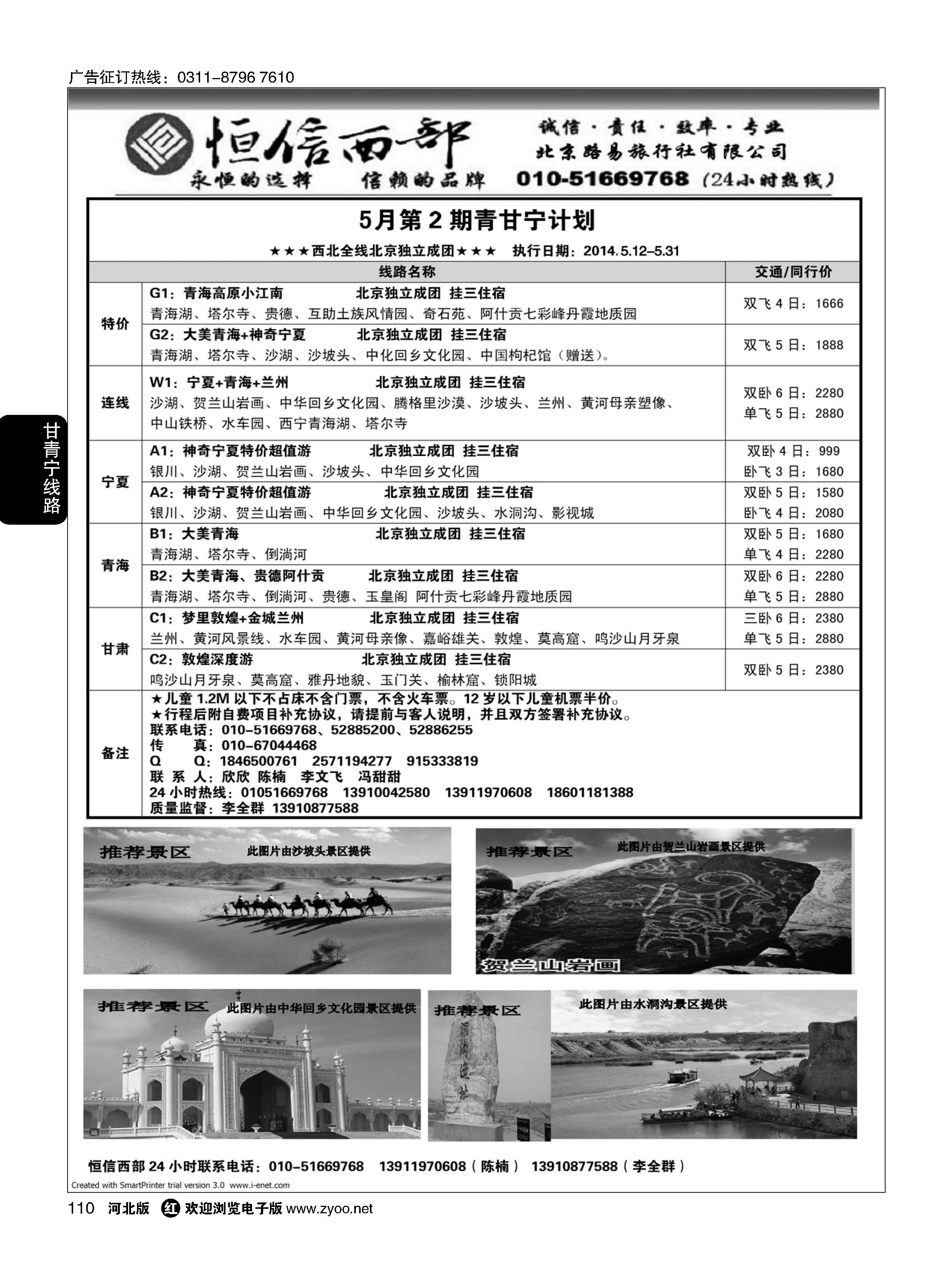 110 恒信西部·青甘宁专线