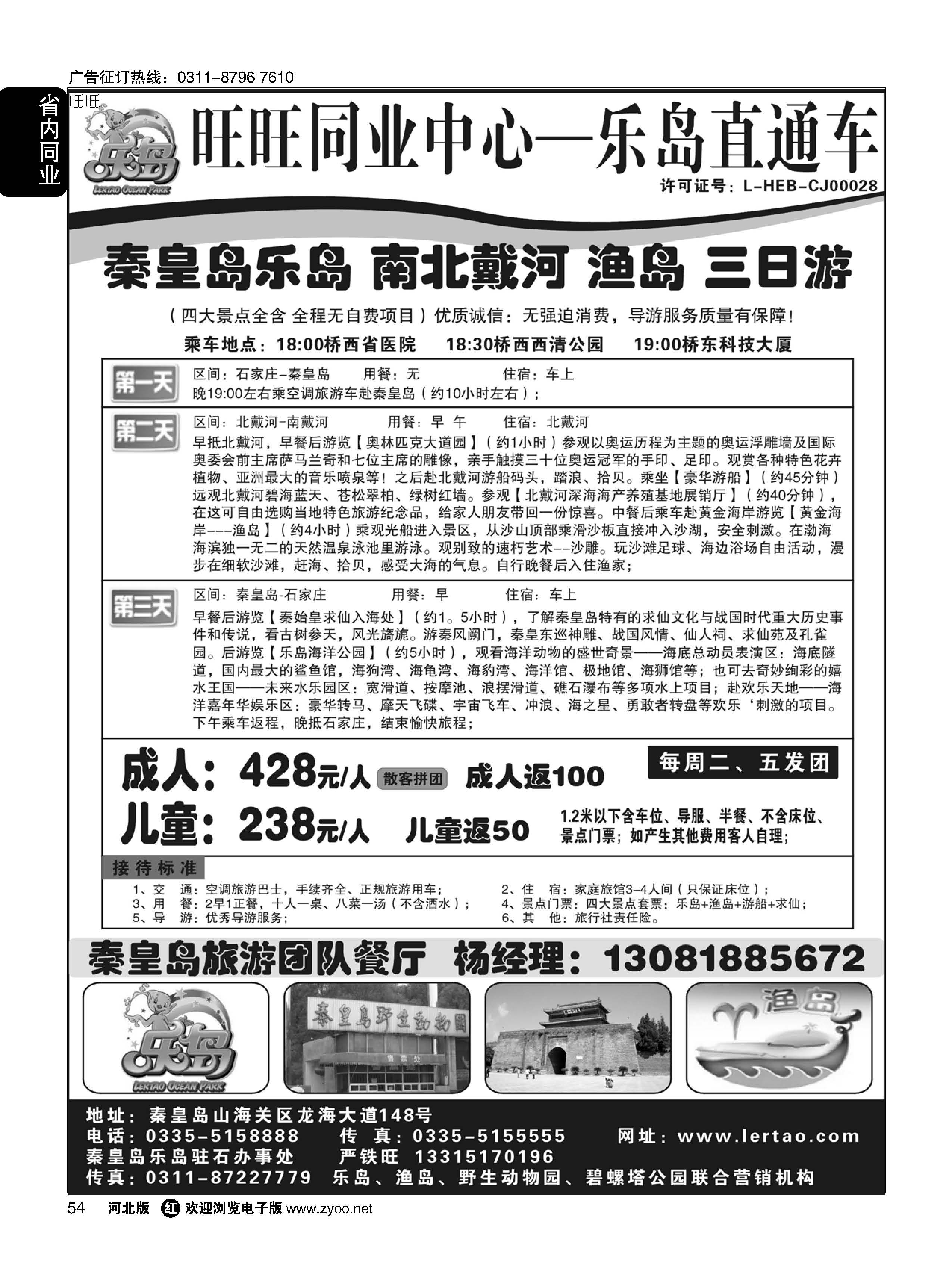 54 旺旺同业中心·乐岛直通车