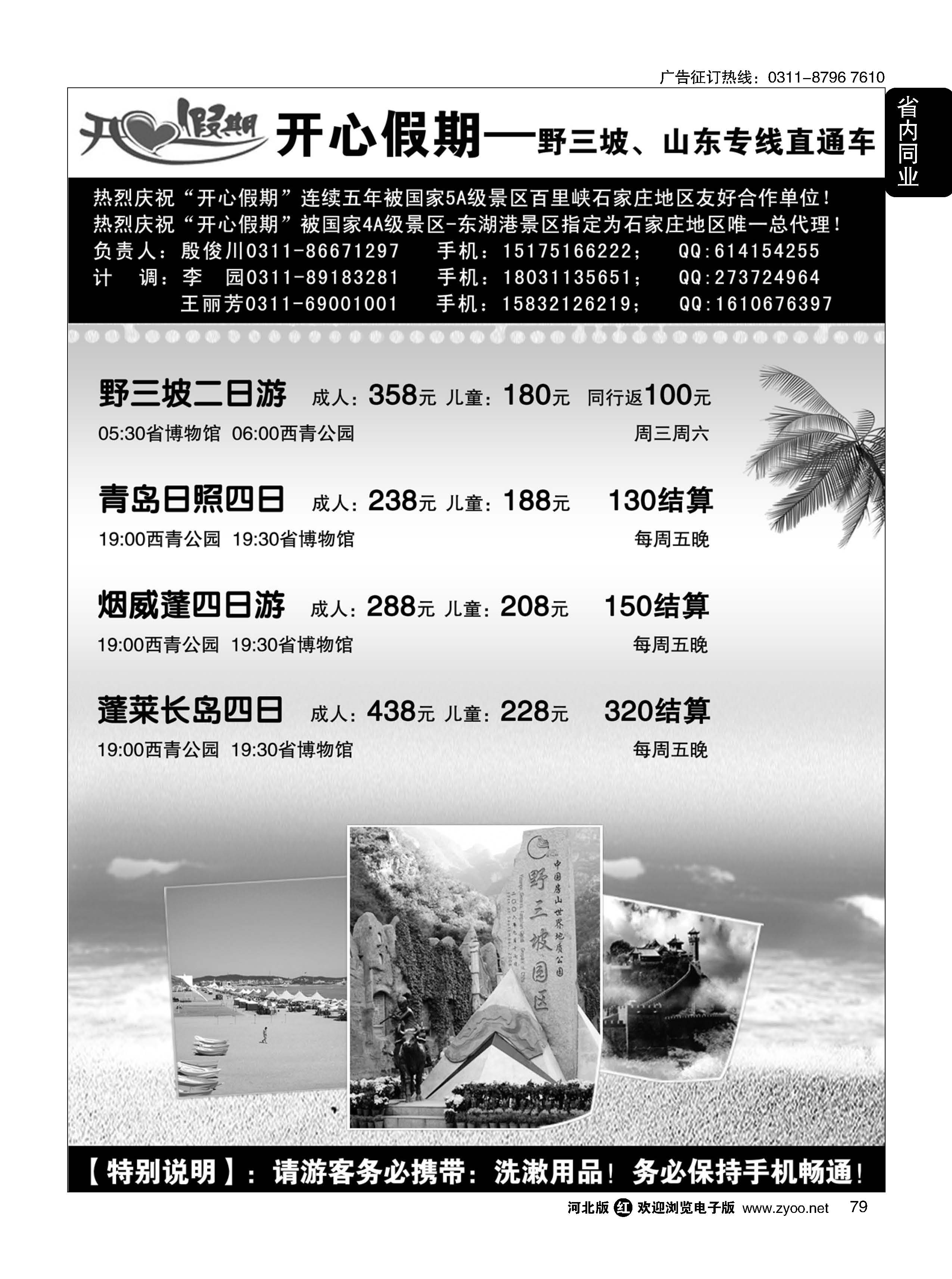 79 开心假期·野三坡专线