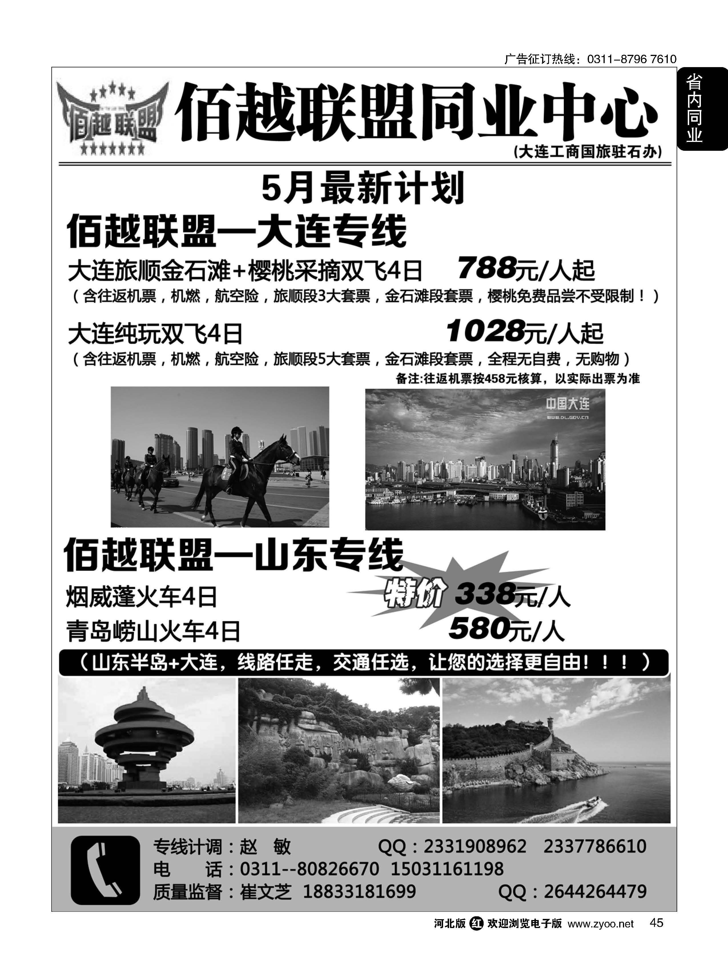 45 佰越联盟--大连、山东专线