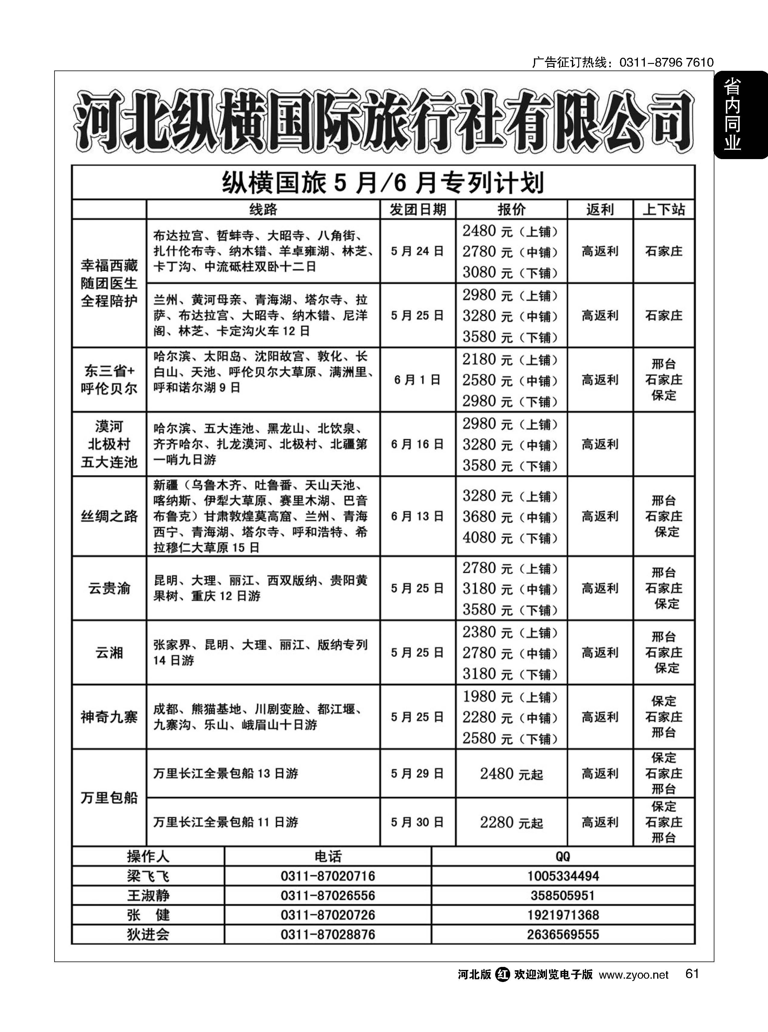 61 纵横国旅·河北同业旅游中心