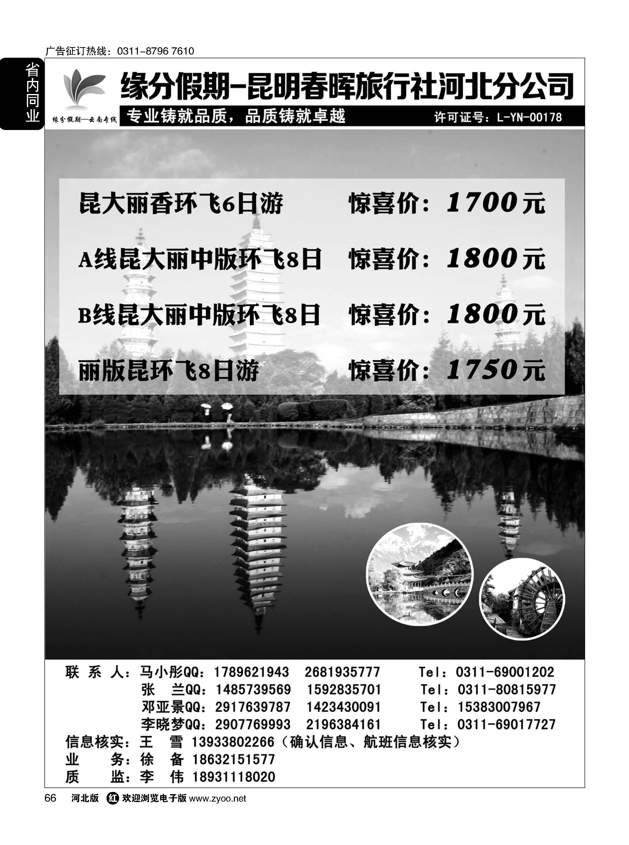 66 缘分假期·云南专线