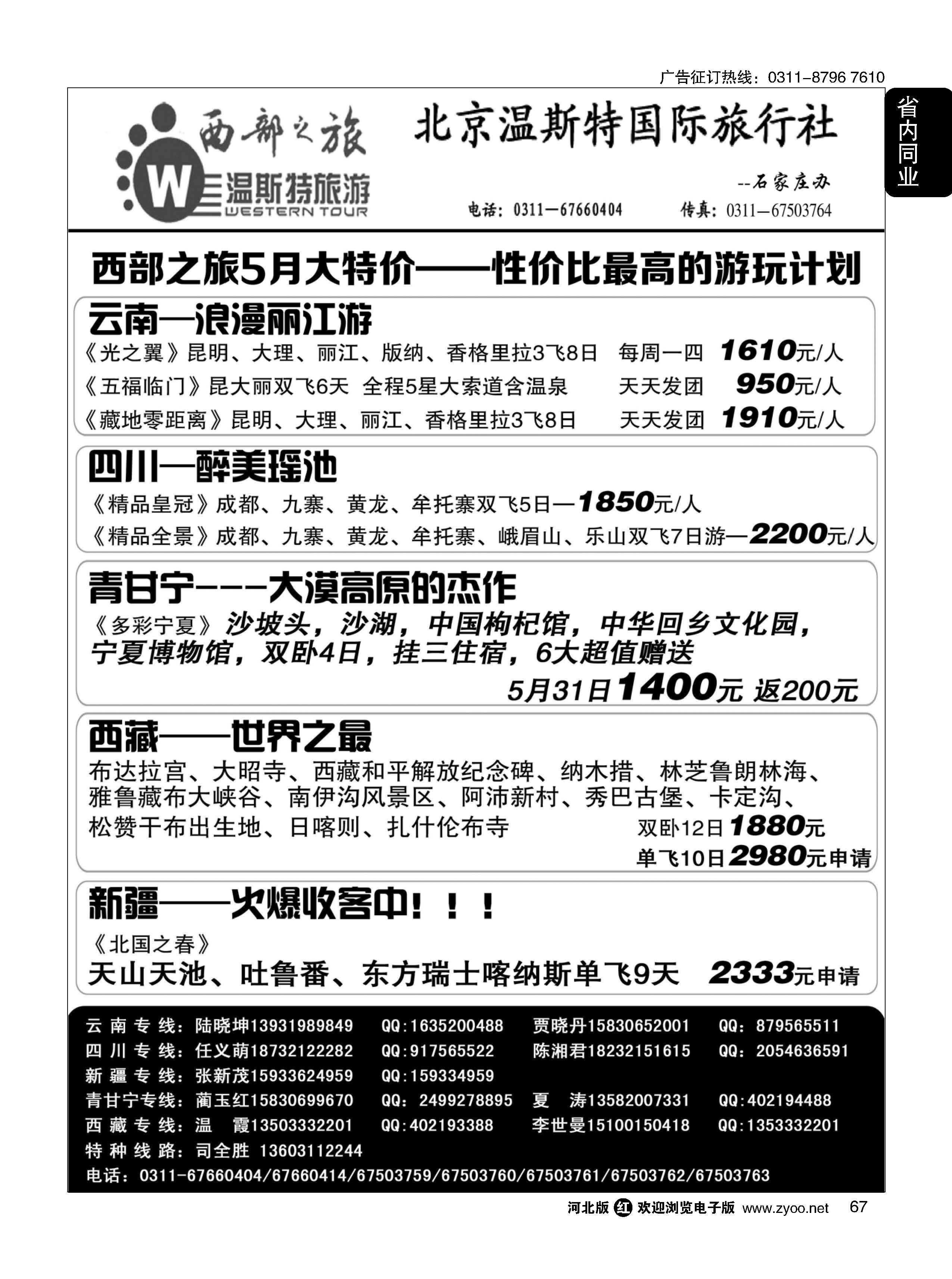 67 西部之旅·云贵川西藏新疆青甘宁专线