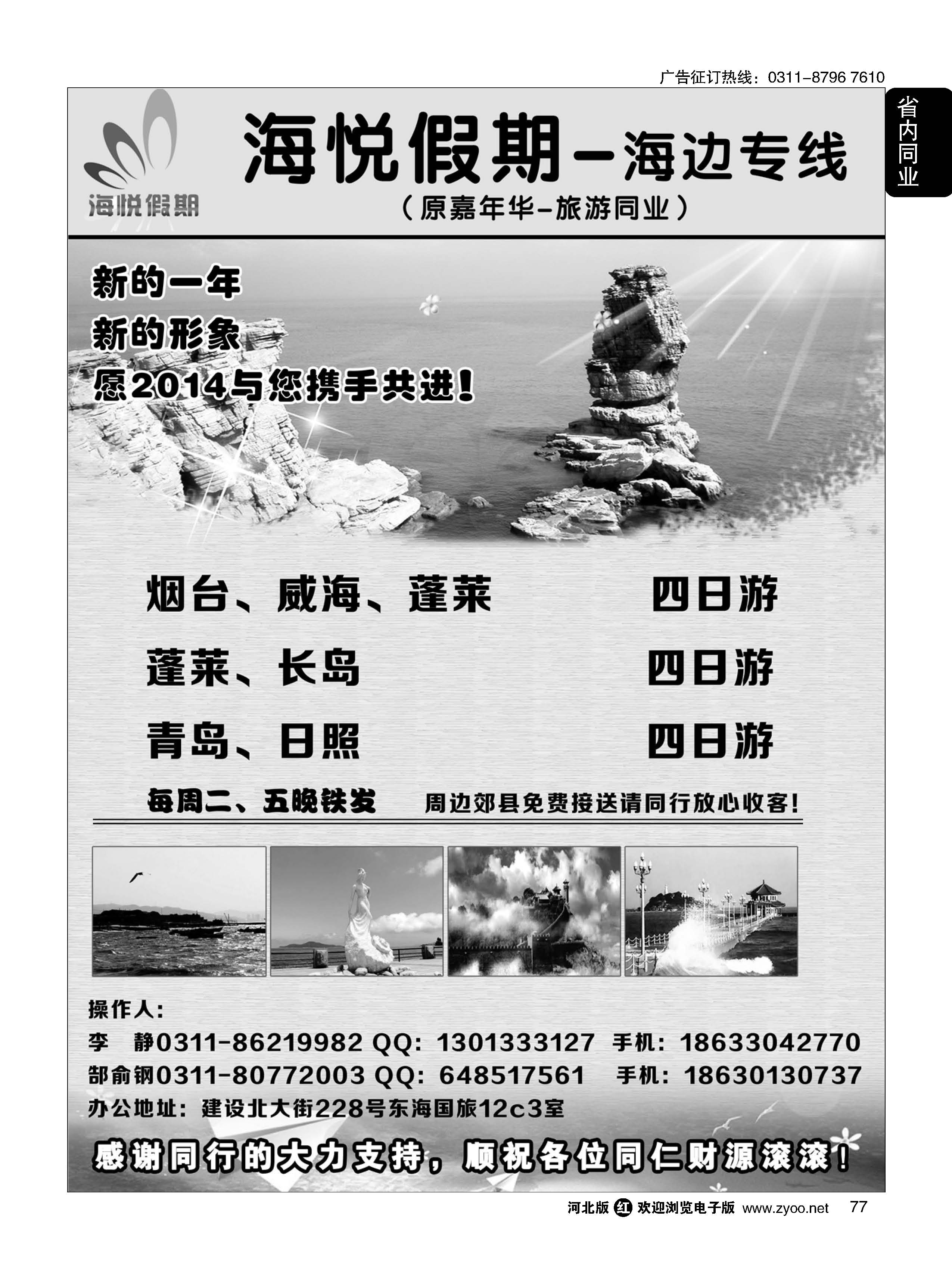 77 海悦假期--烟威蓬直通车