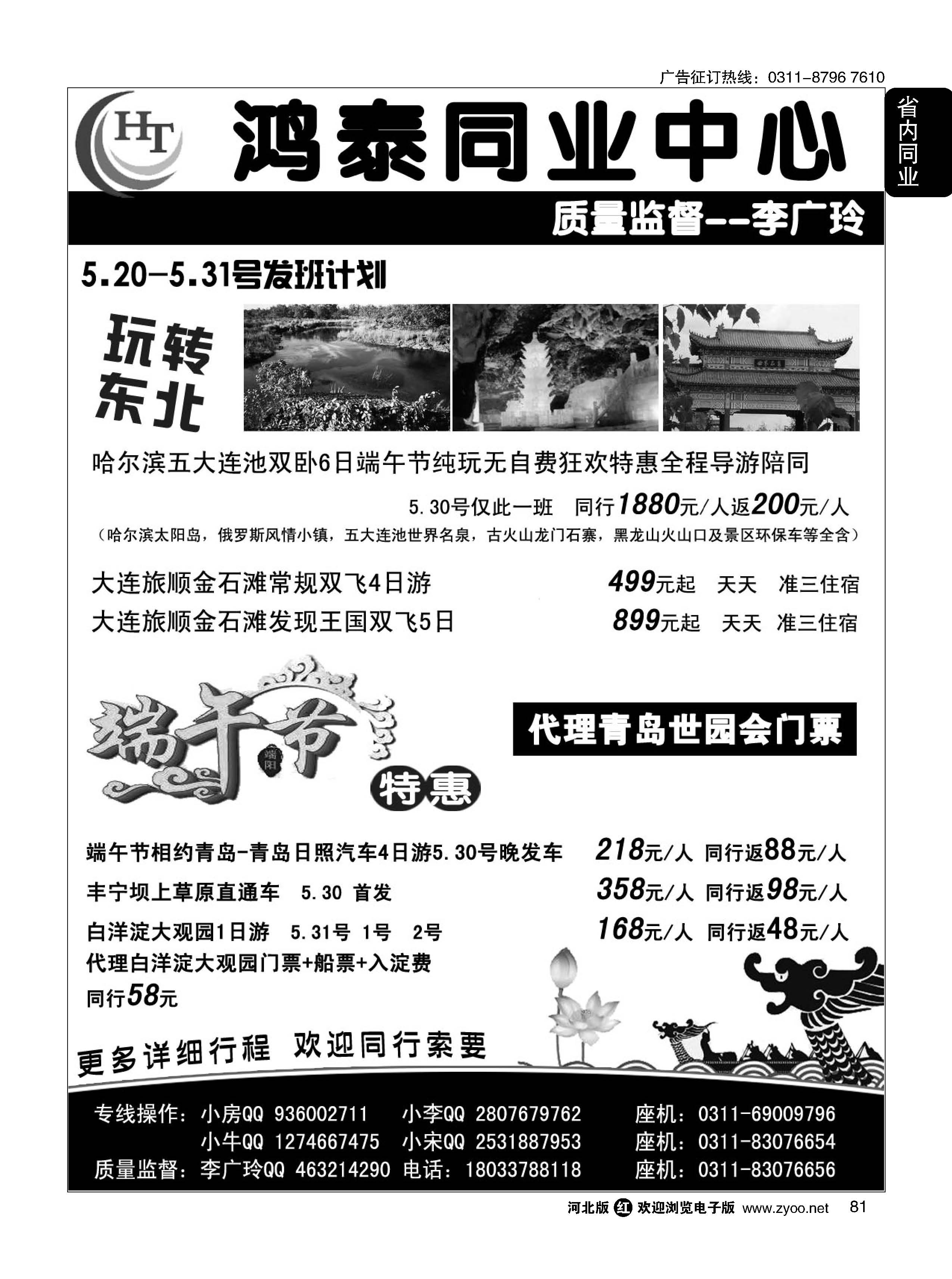 81 鸿泰同业中心·玩转东北·白洋淀专线