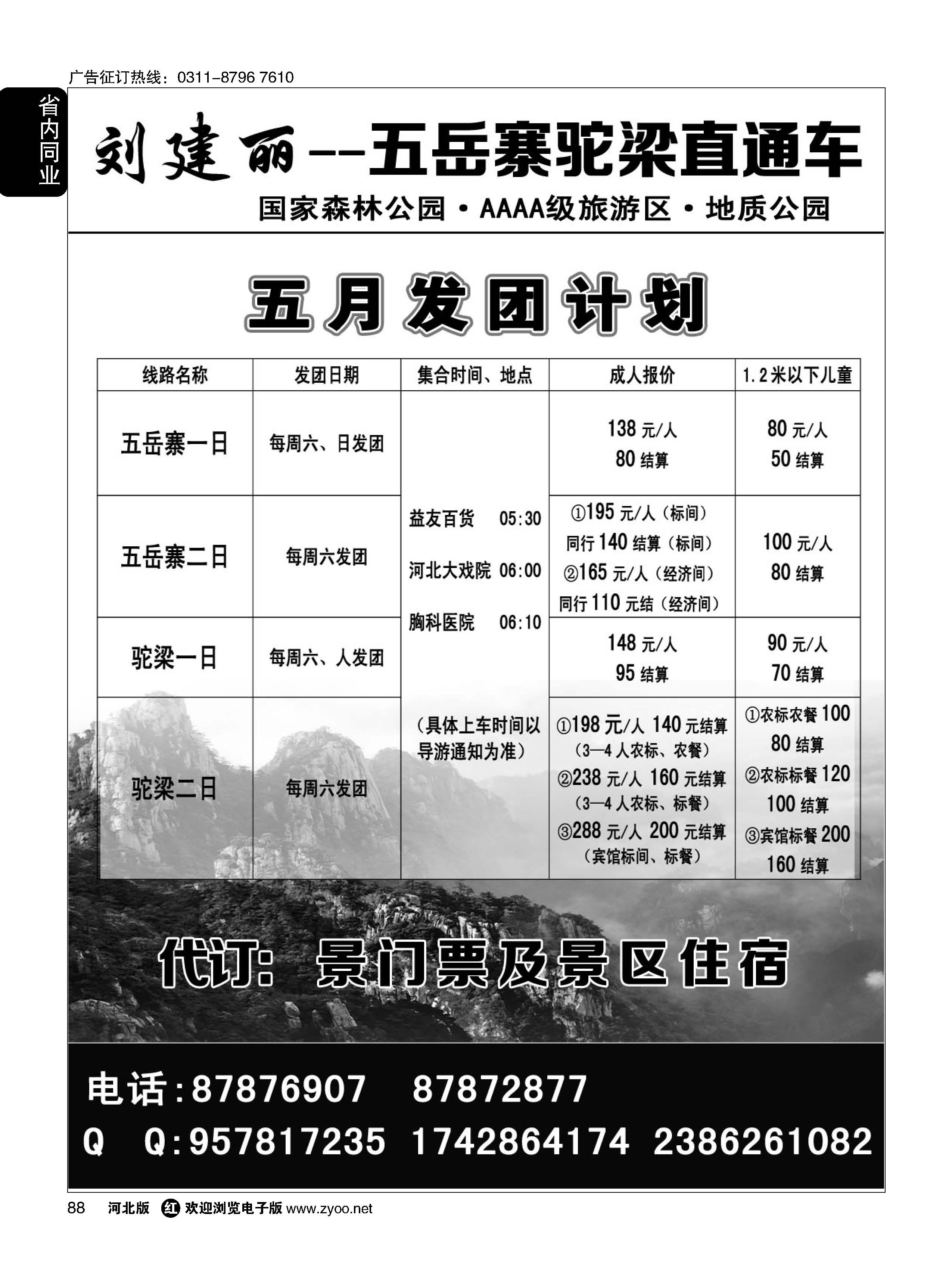 88 五岳寨驼梁直通车