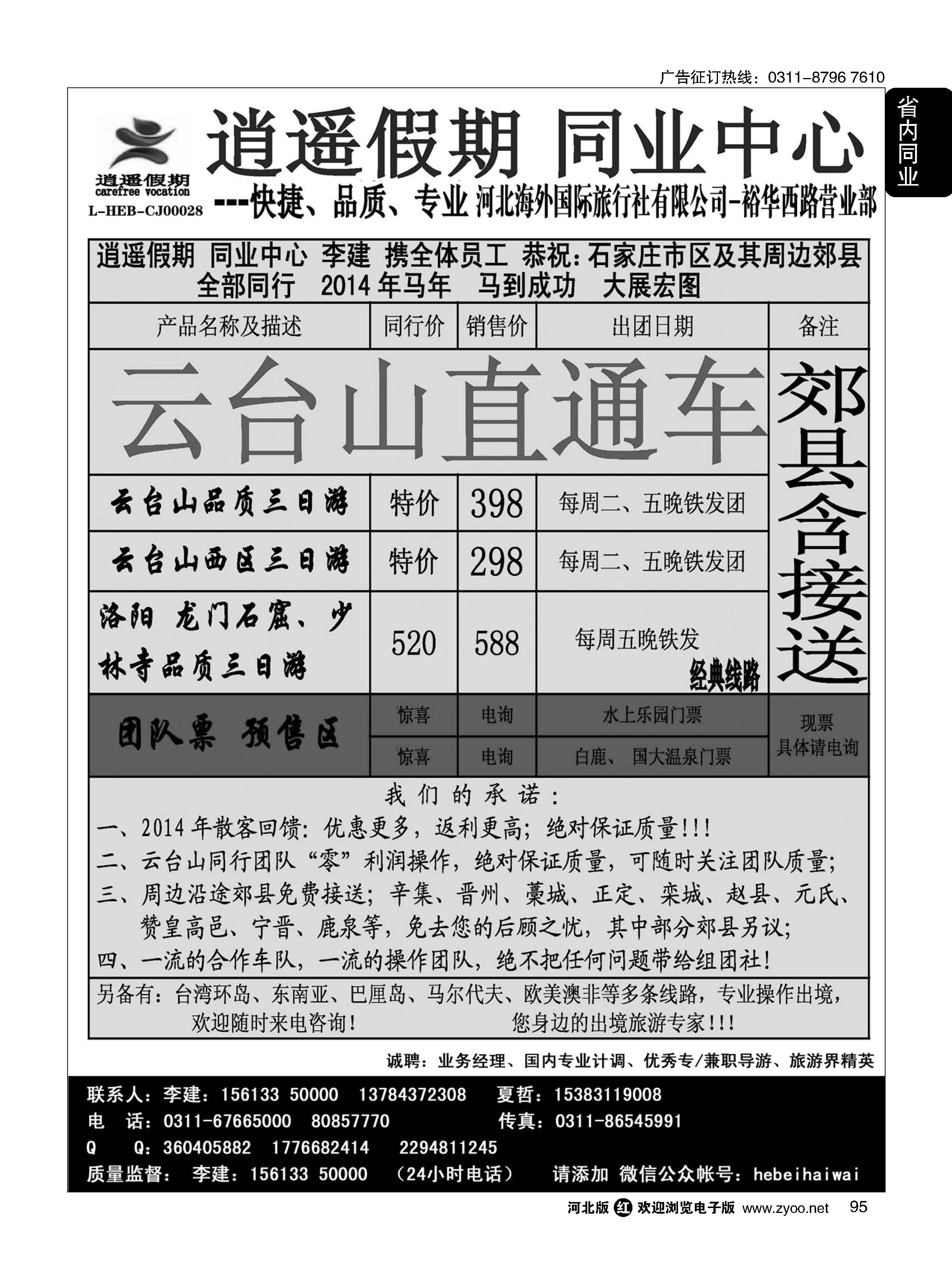 95 逍遥假期