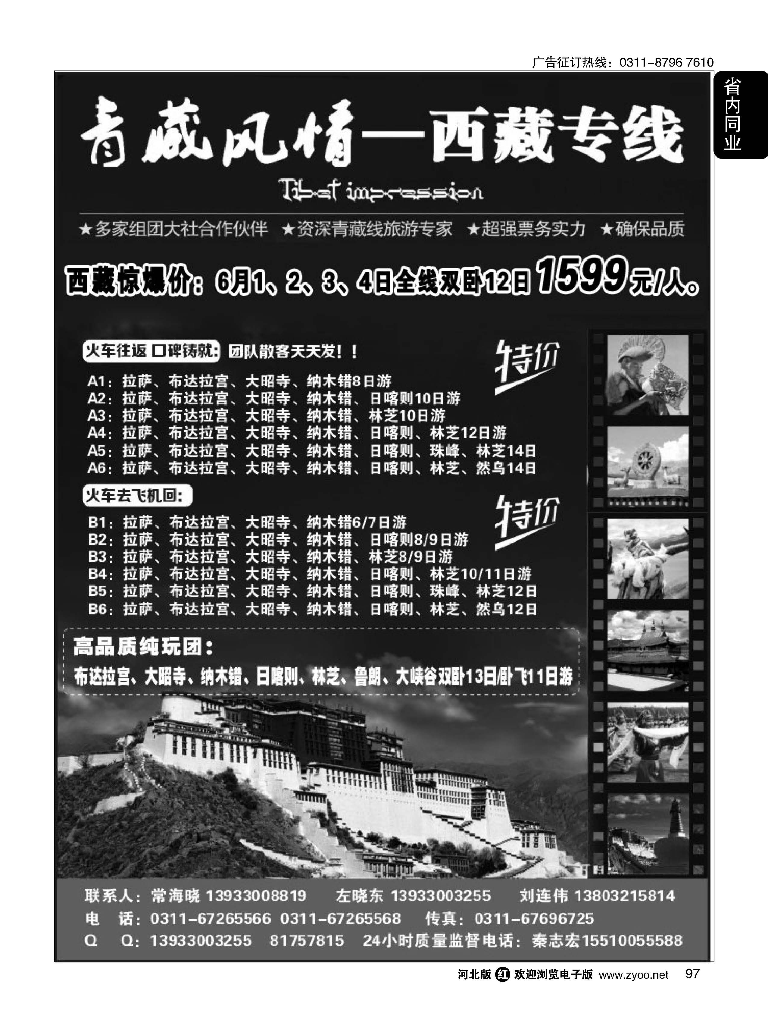 97 青藏风情——西藏旅游批发商