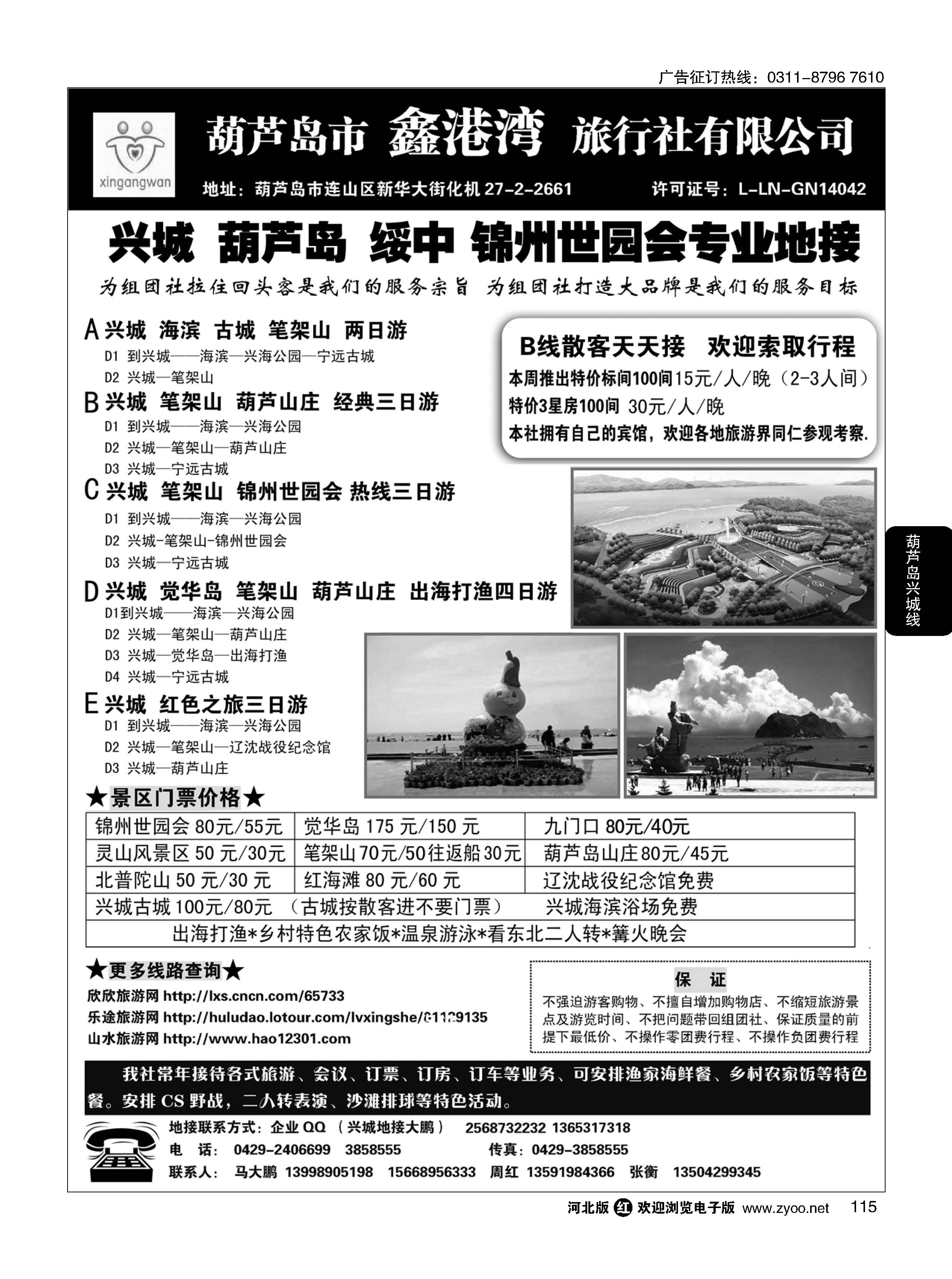 115 锦州世园会-葫芦岛-兴城-专业地接★鑫港湾旅行社