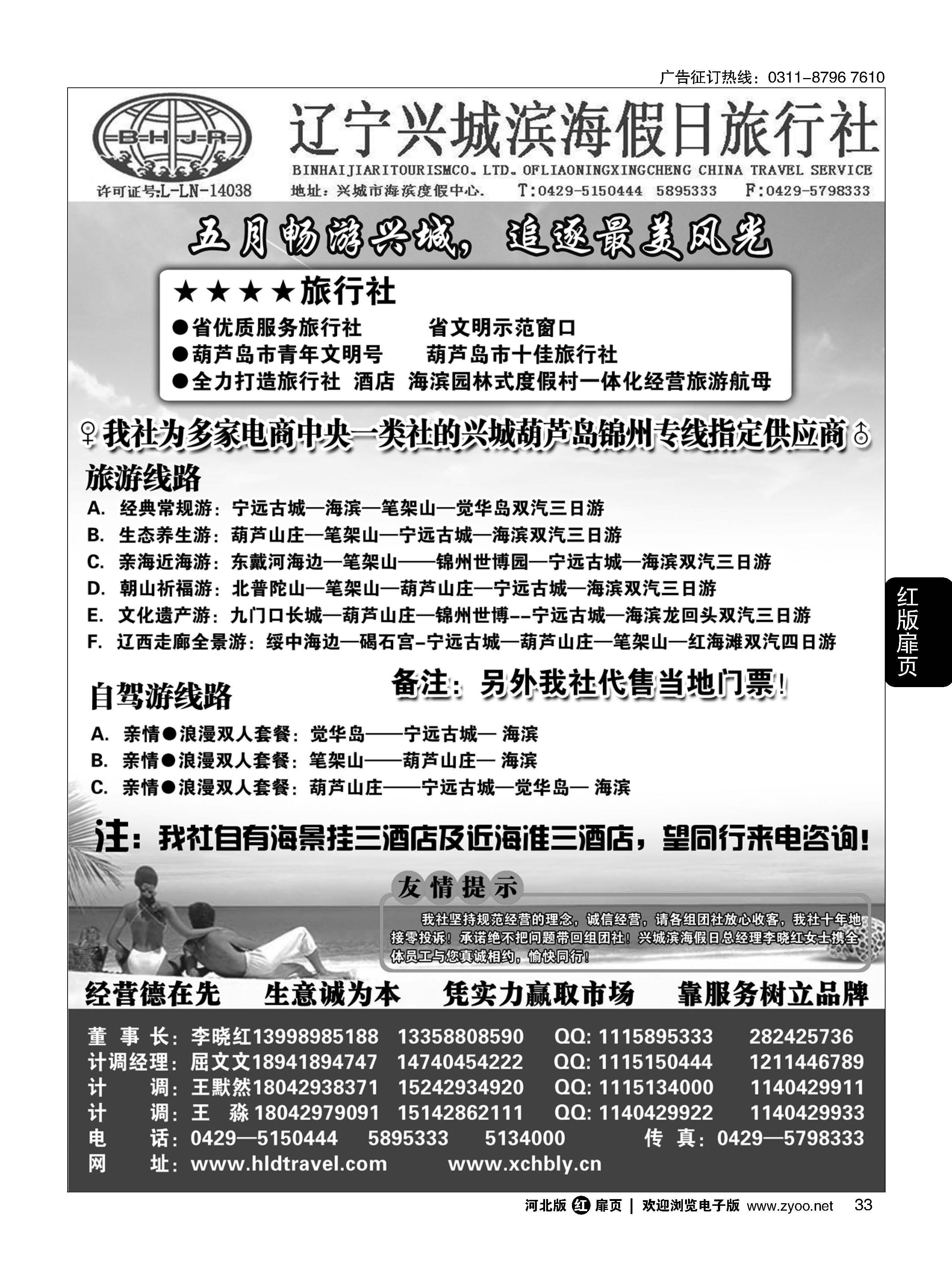 扉33 兴城市滨海假日旅行社有限公司
