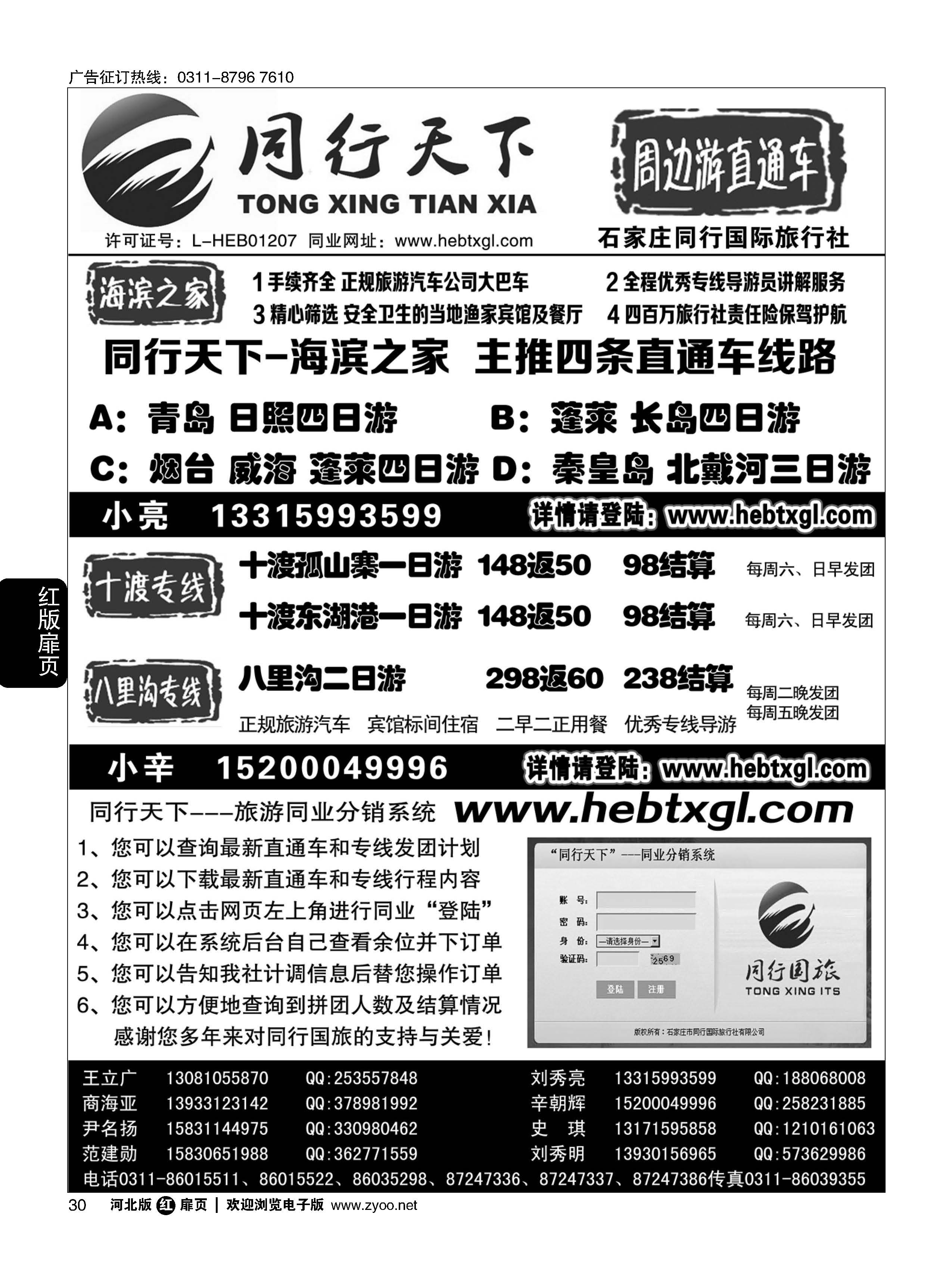 扉30 同行天下-石家庄同行国旅·周边游直通车