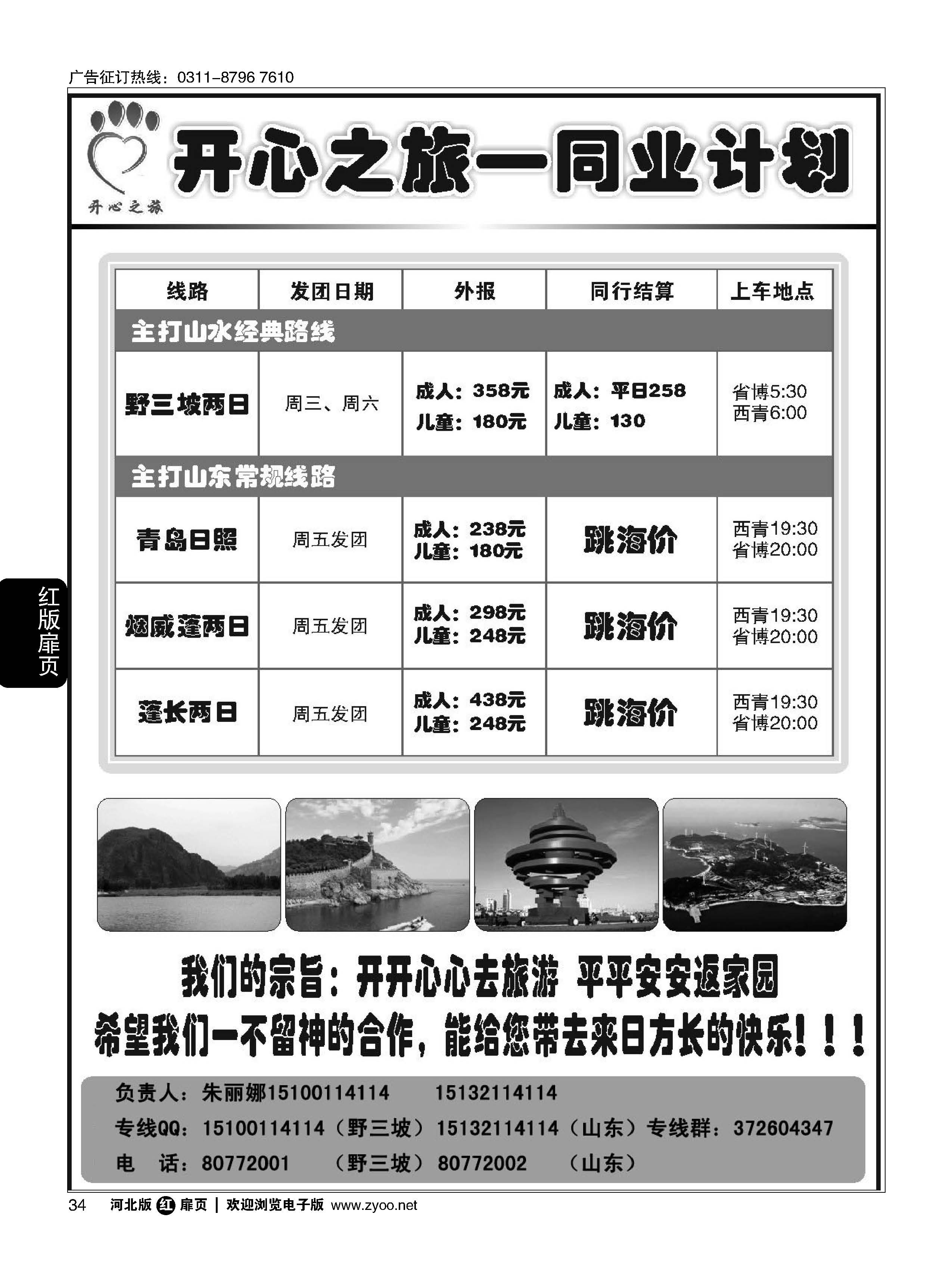 扉34 开心之旅·野三坡专线