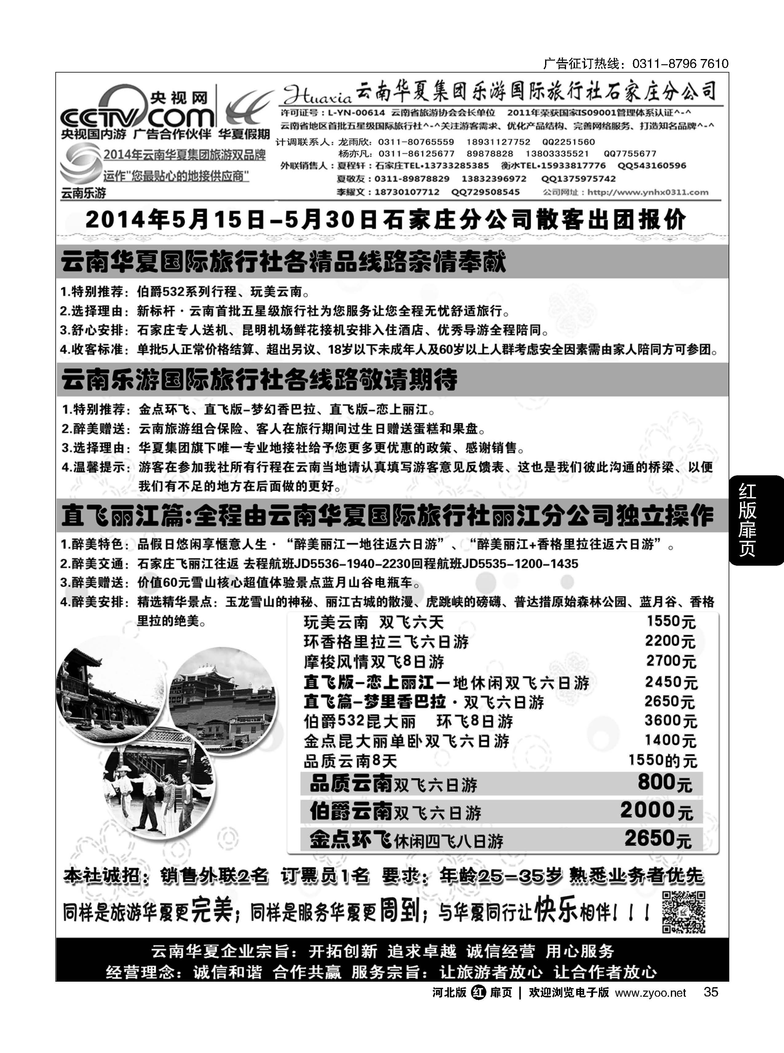 扉35 云南华夏旅行社驻石办