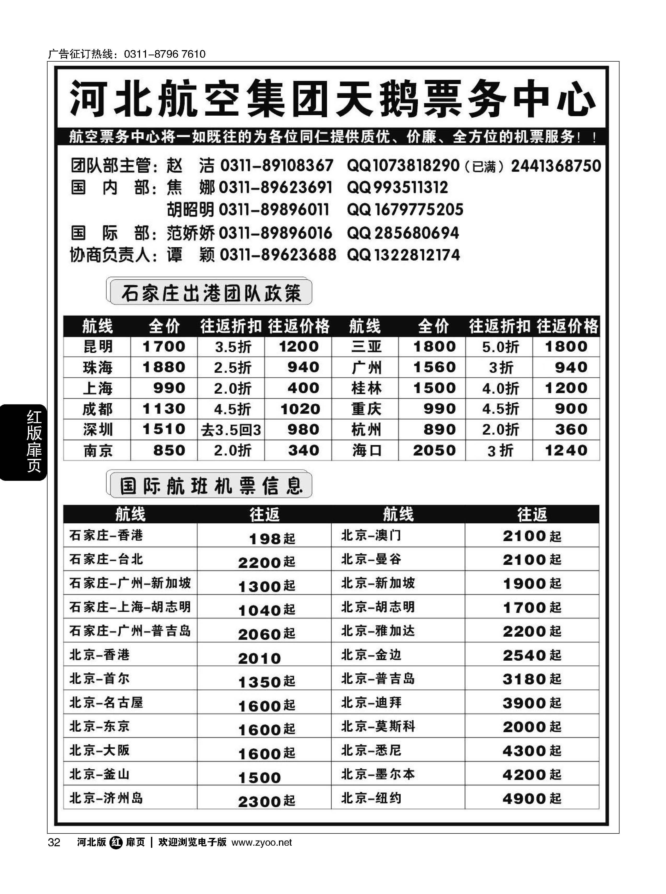 扉32 河北航空集团天鹅票务中心