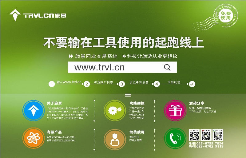 红版拉页 旅景B2B：启动旅游发展战略新格局