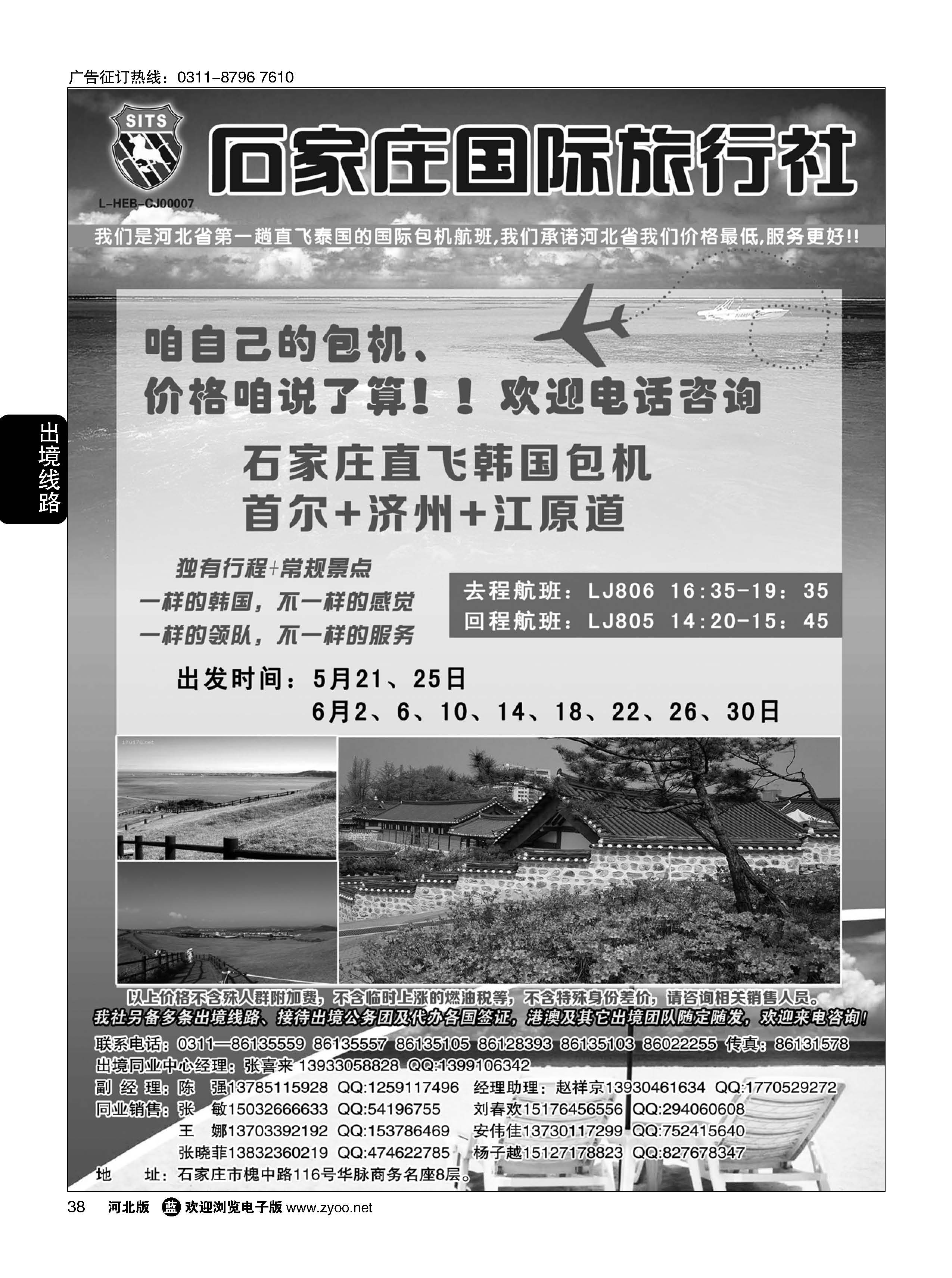 38 石家庄国际旅行社