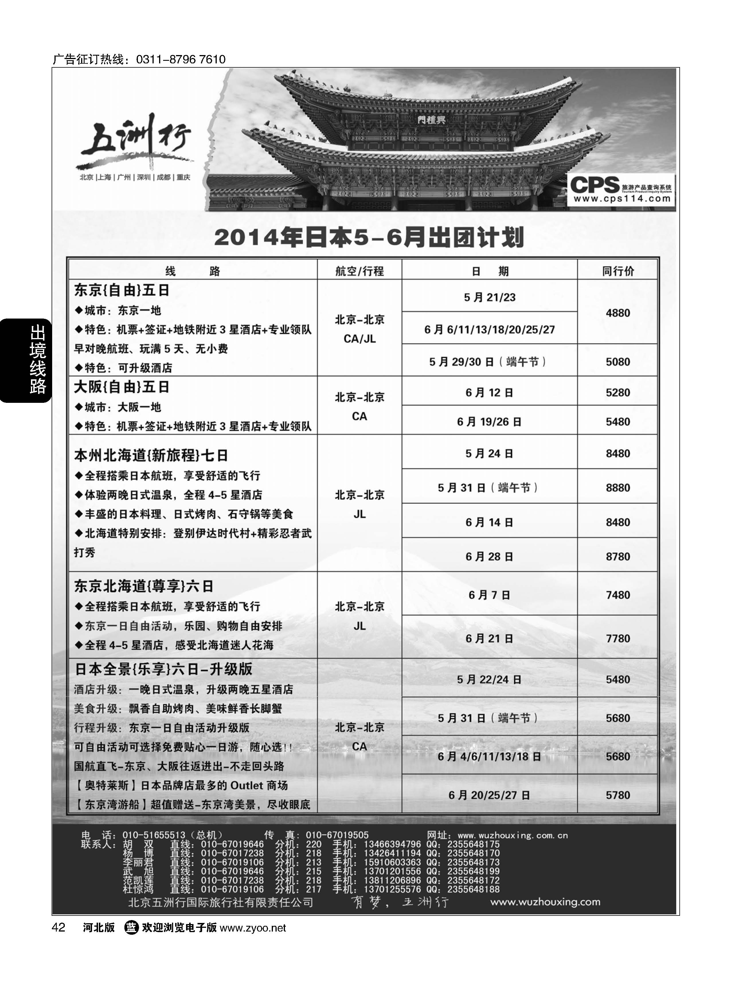 42 五洲行