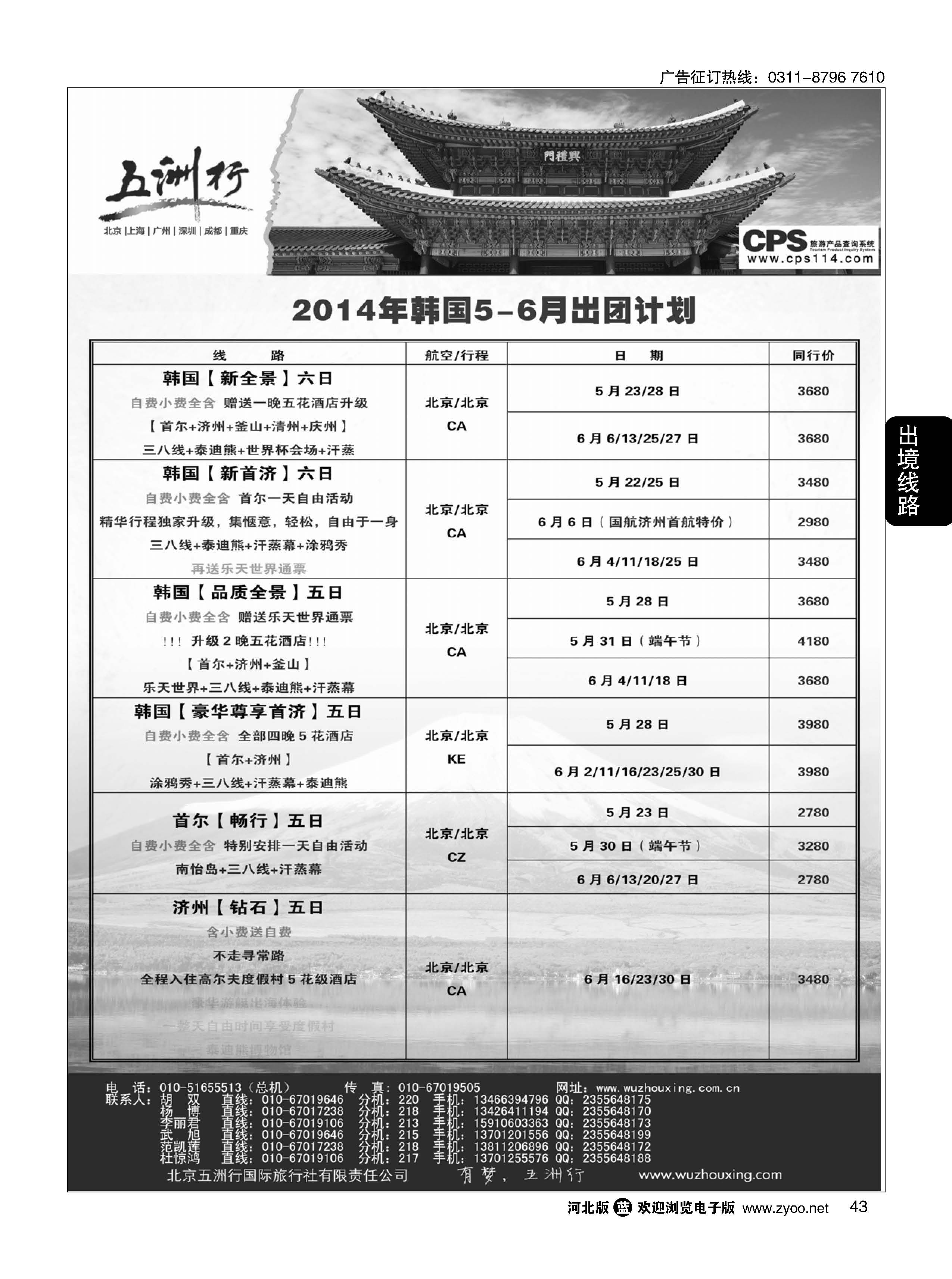 43 五洲行