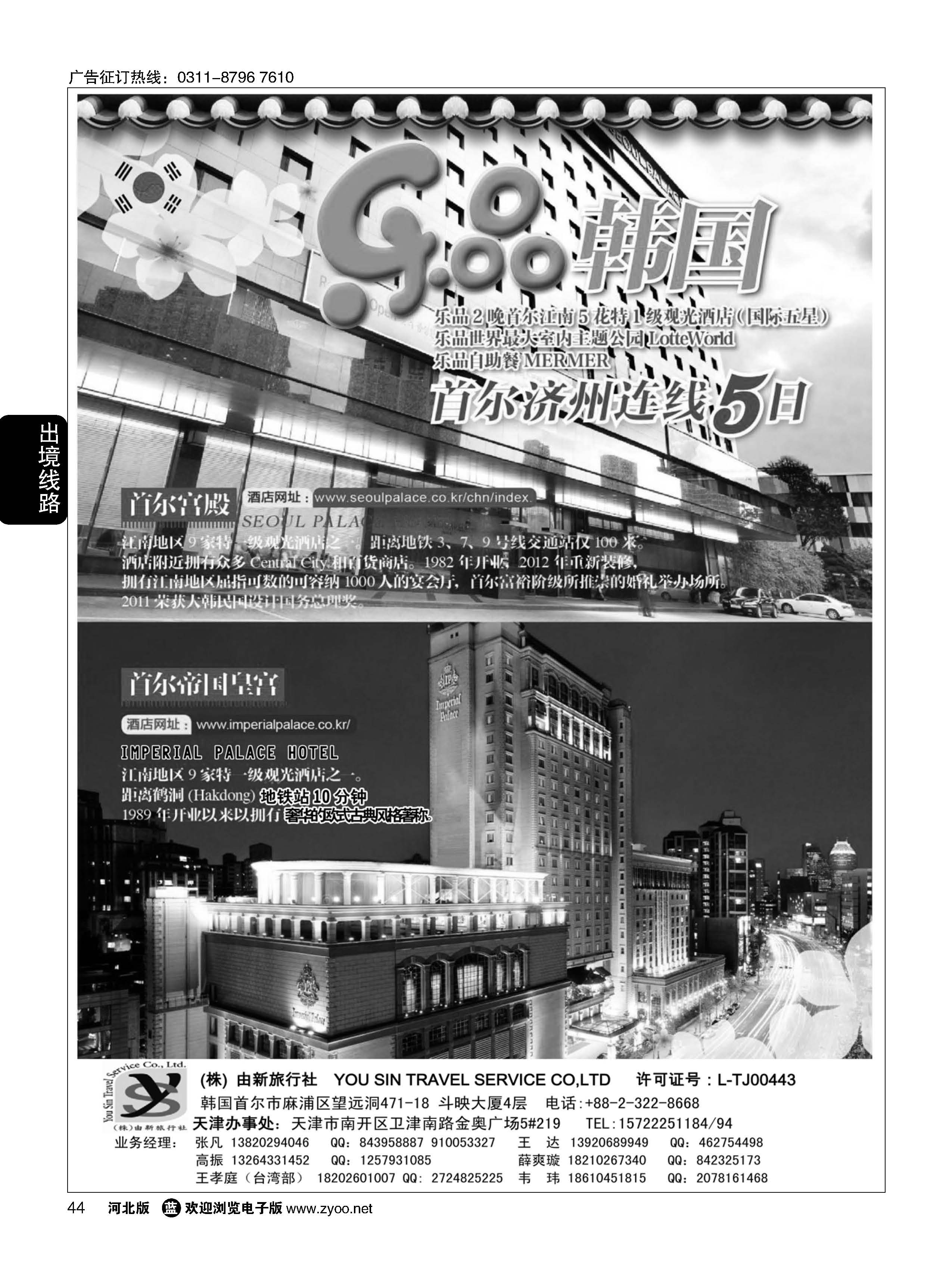 44 (株)由新旅行社
