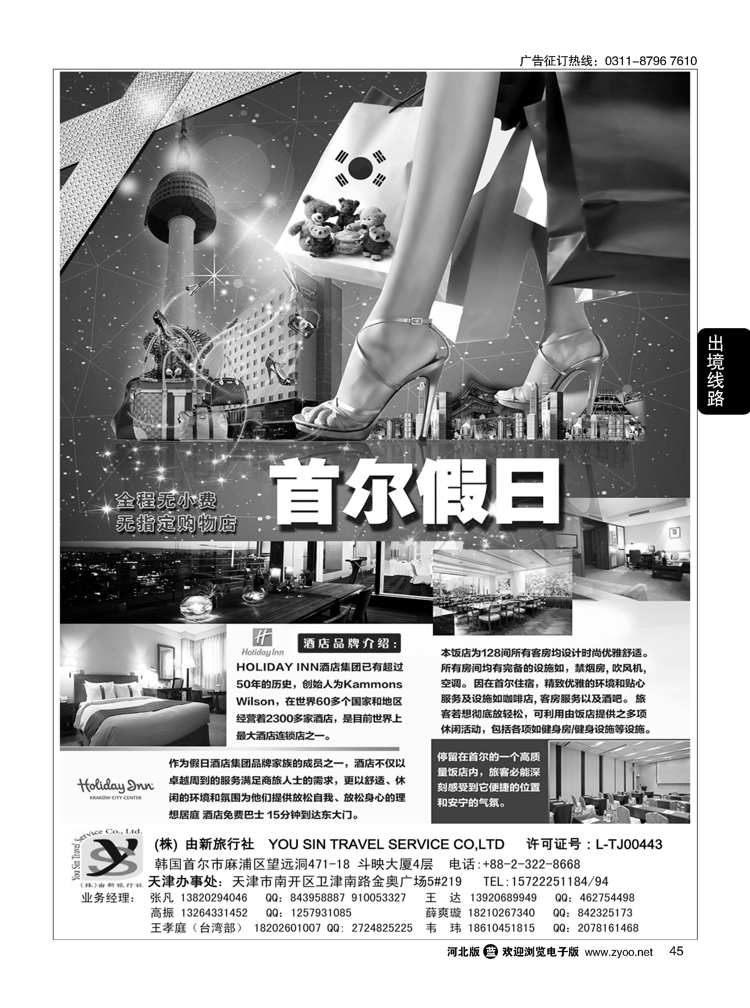 45 (株)由新旅行社