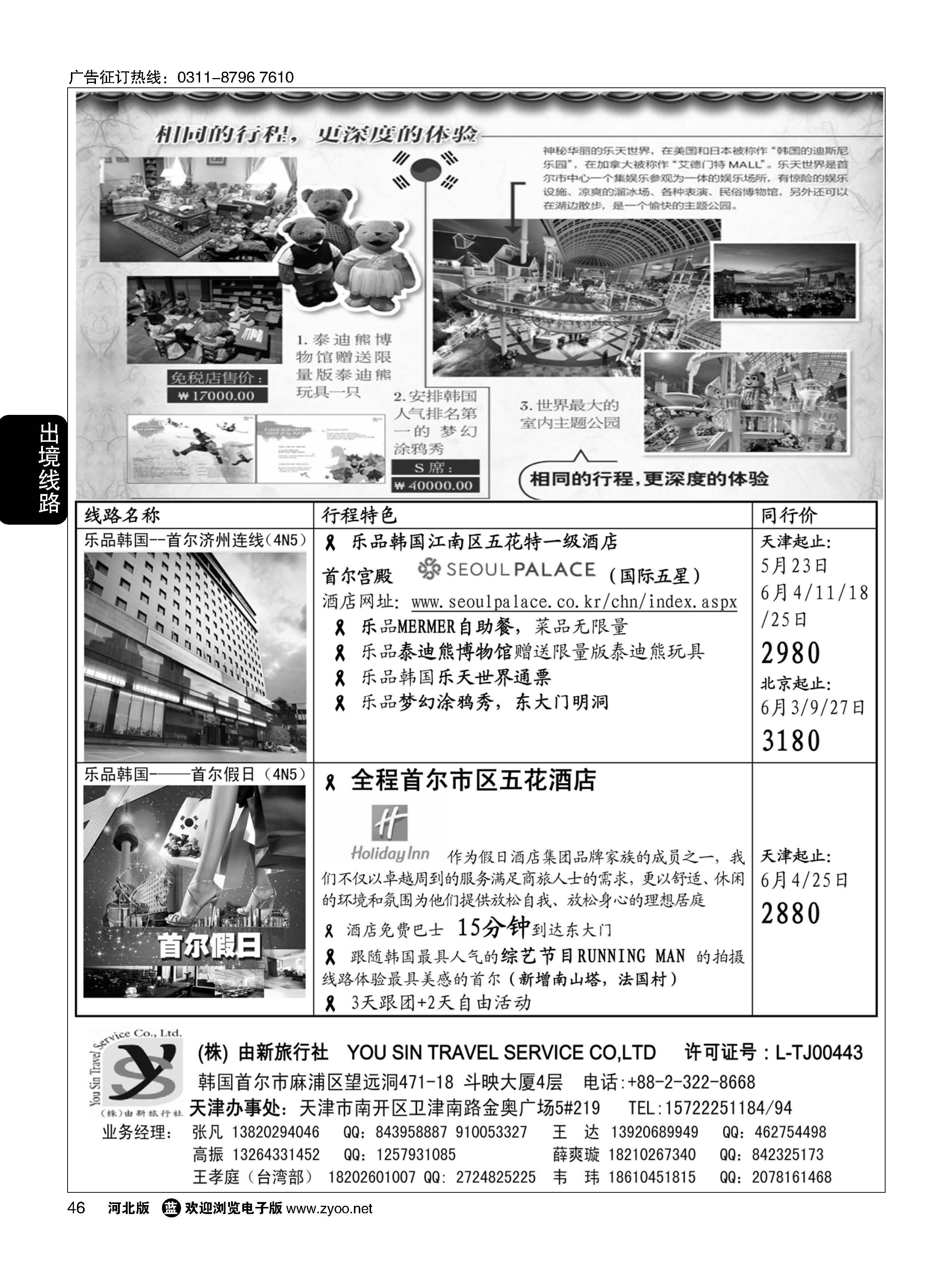 46 (株)由新旅行社