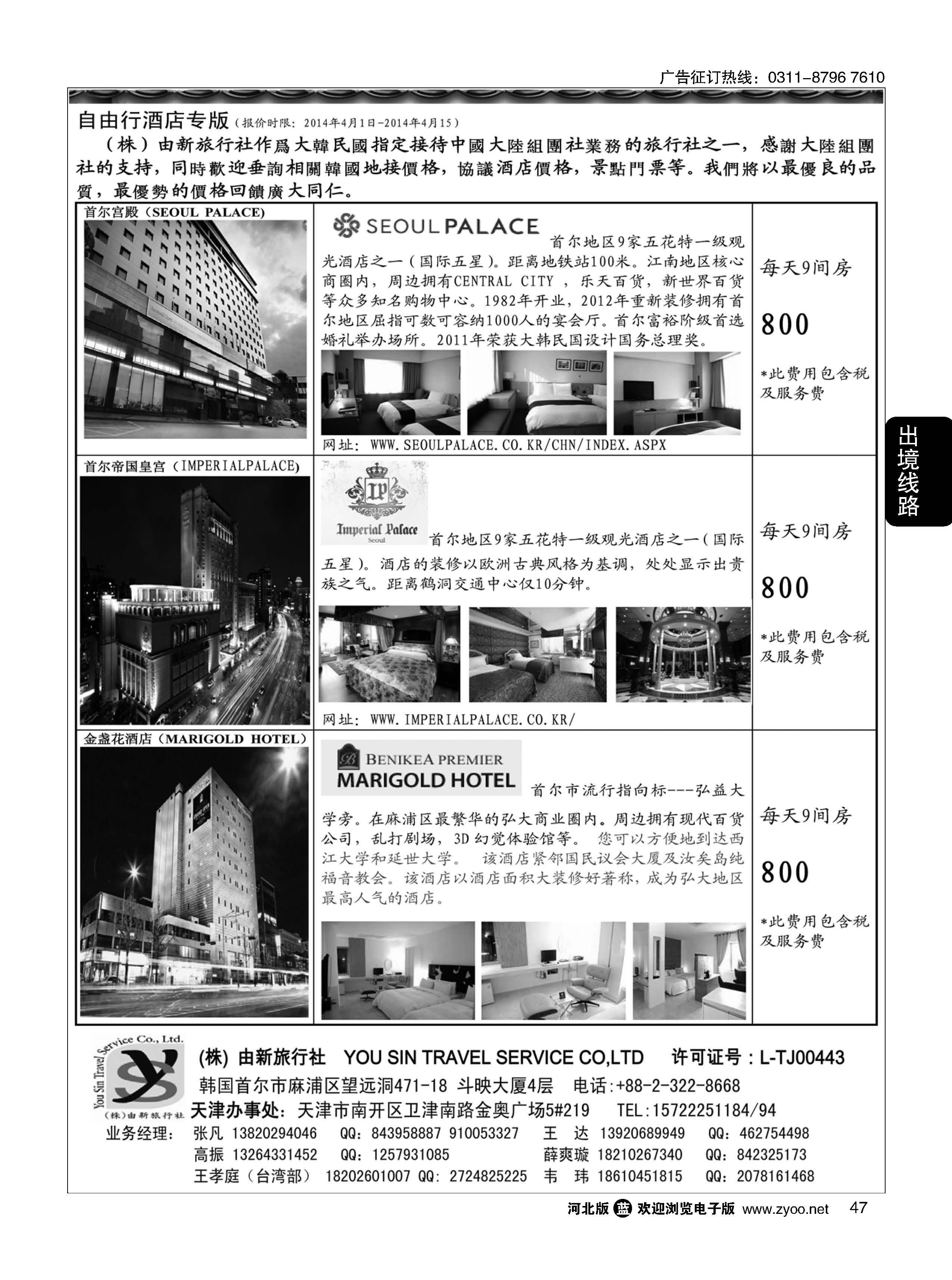 47 (株)由新旅行社