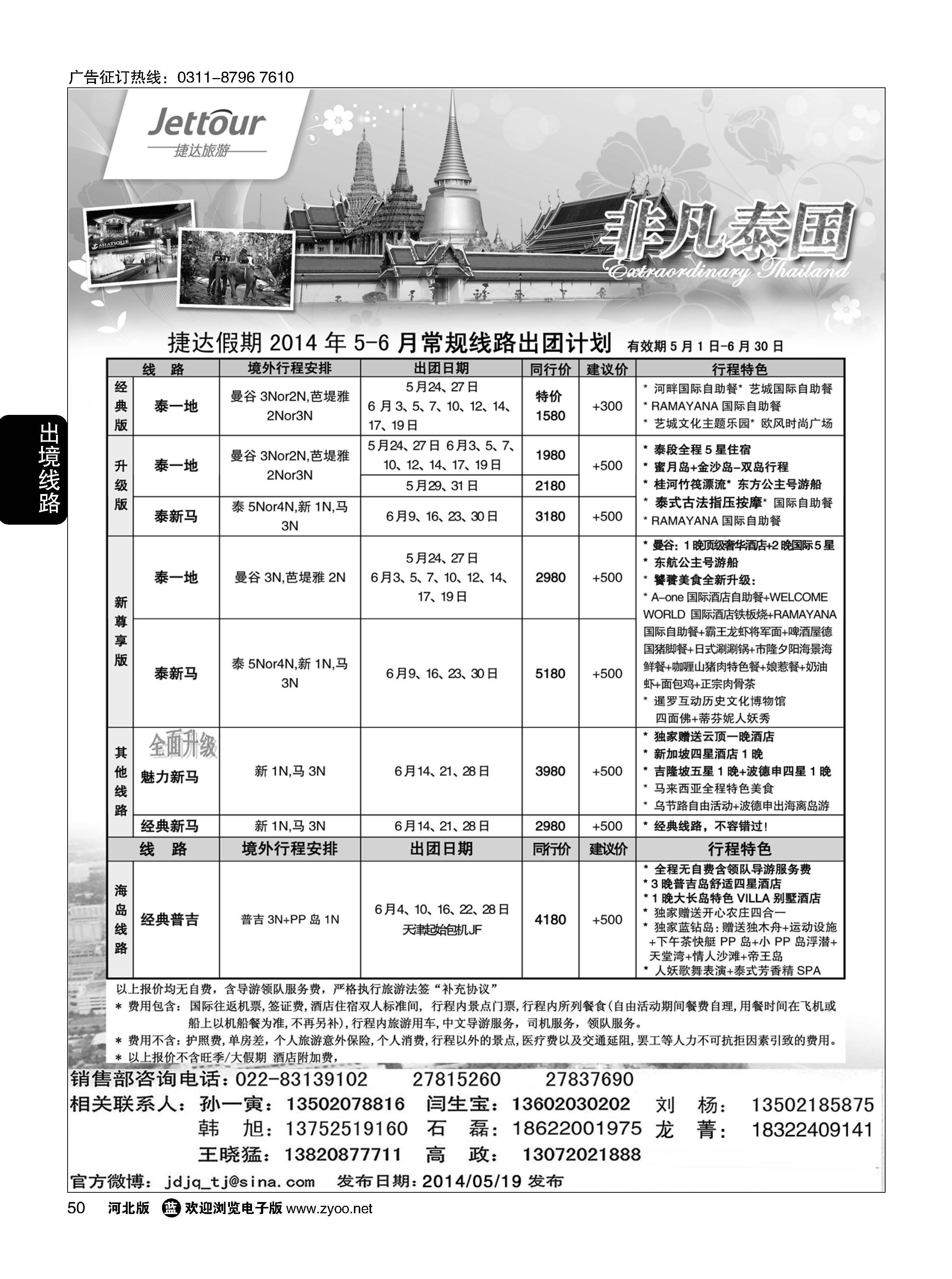50 捷达假期