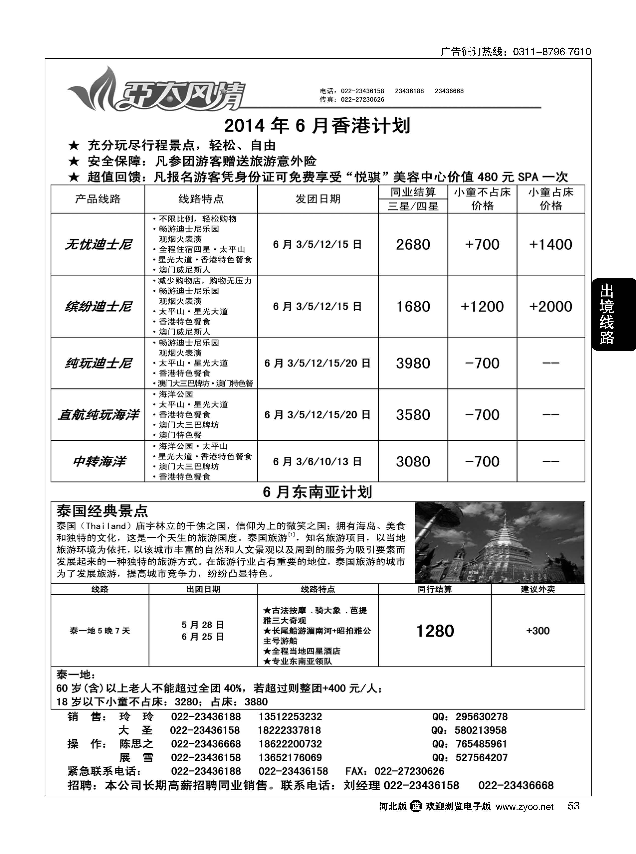 53 亚太风情