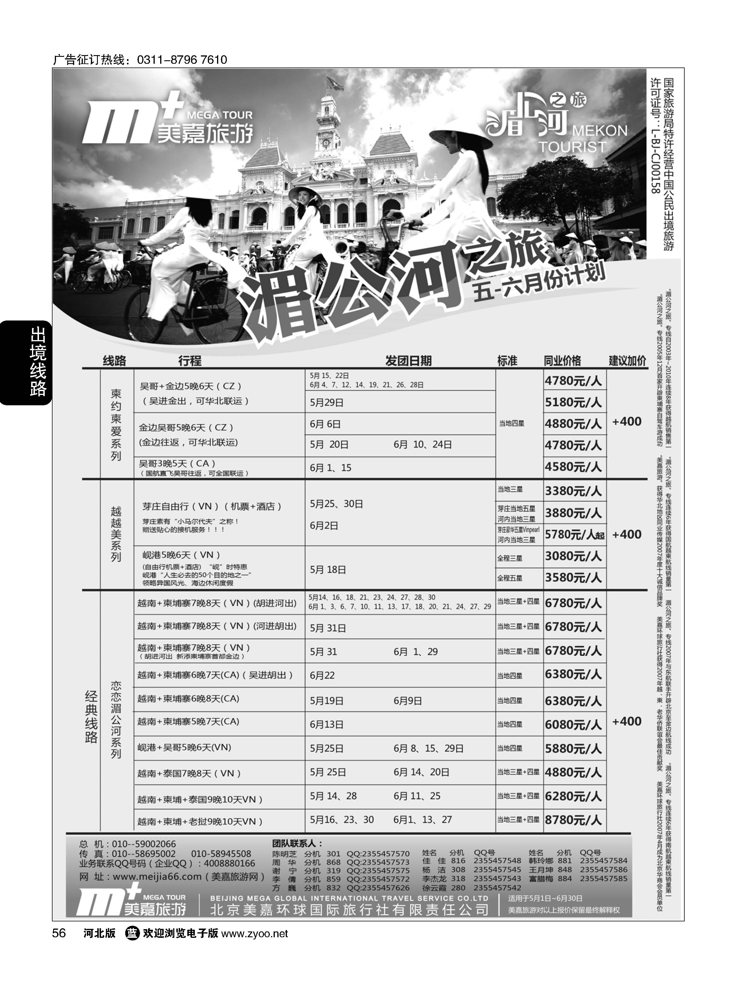 56 美嘉旅游