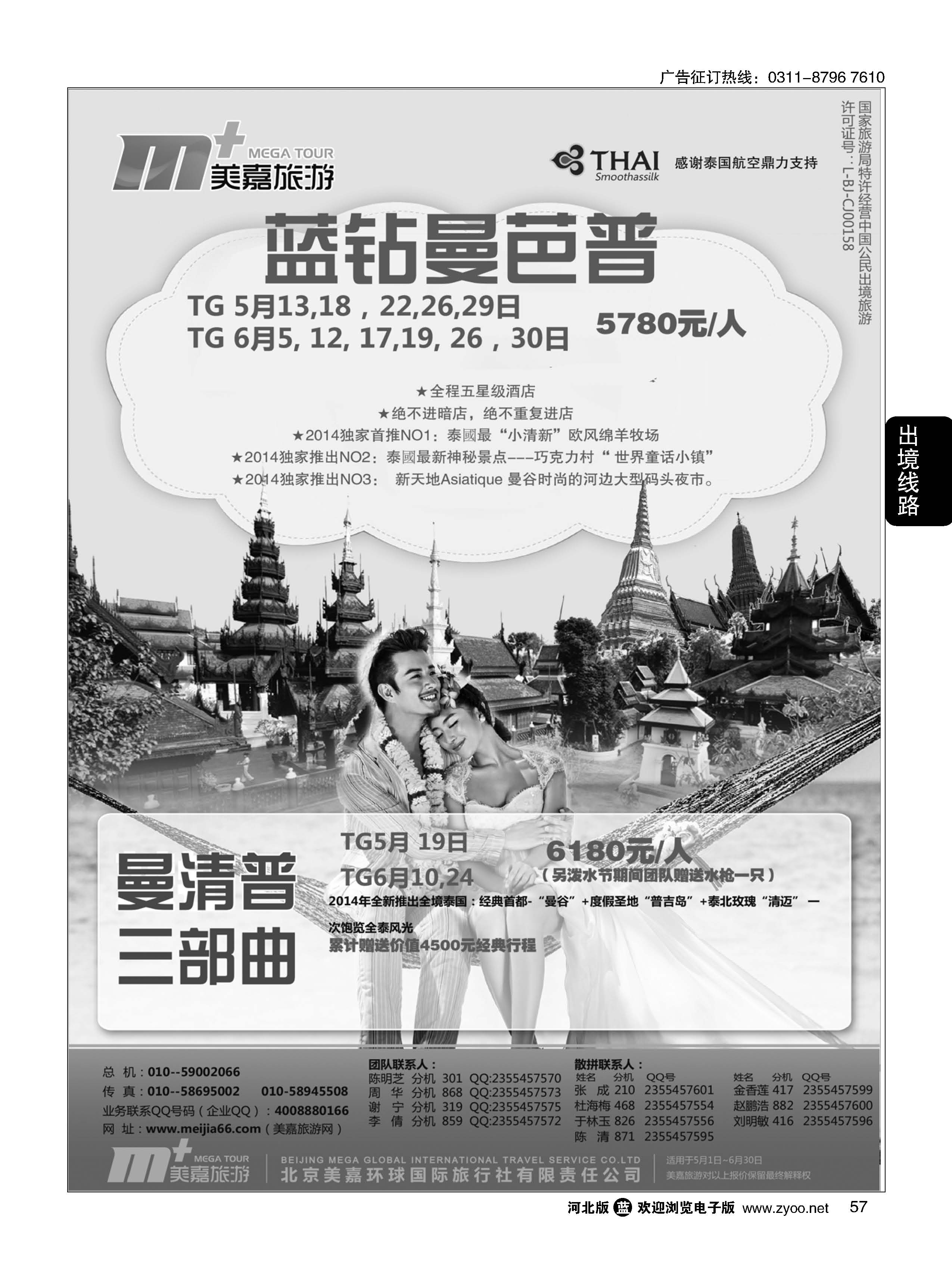 57 美嘉旅游