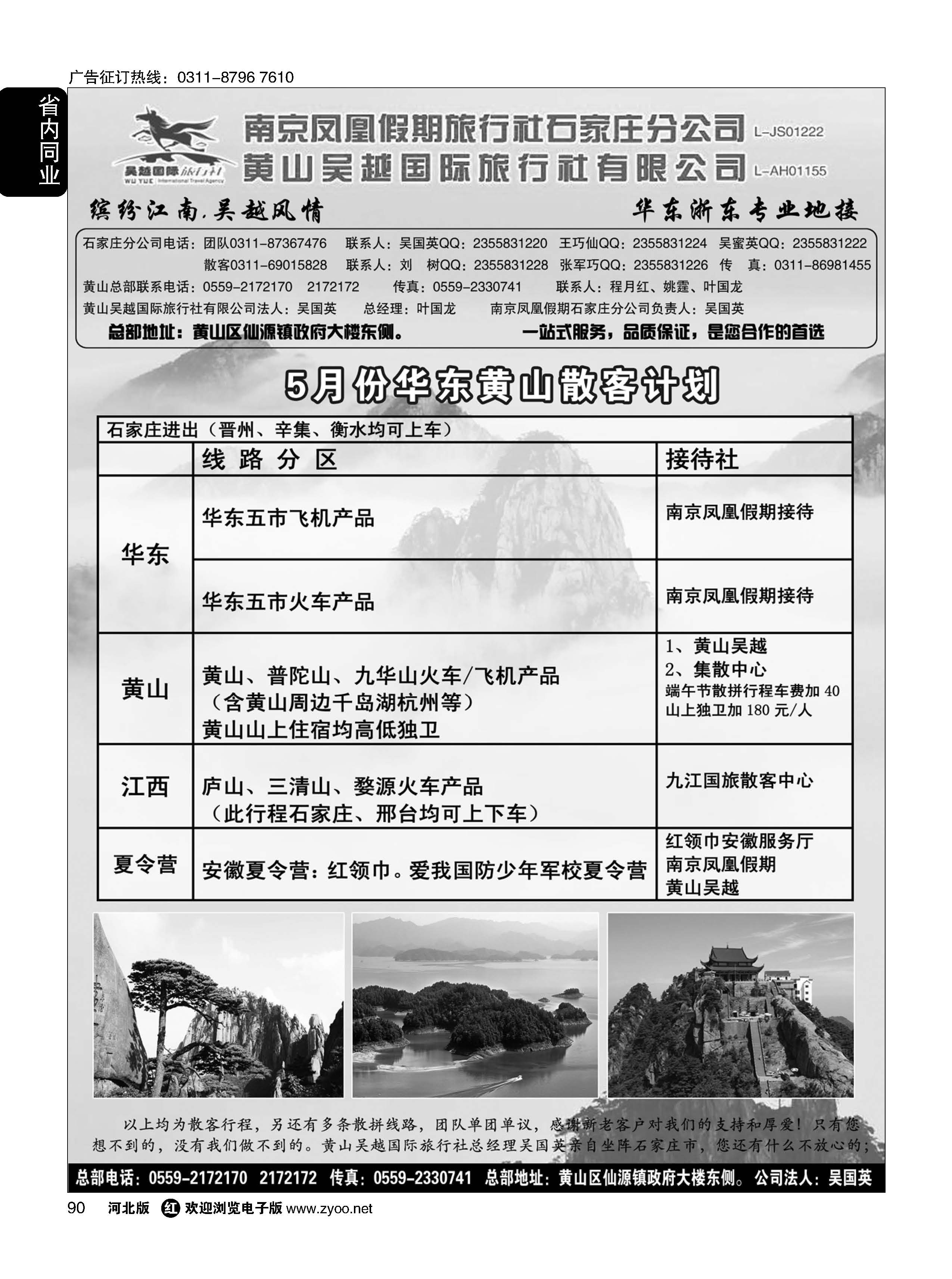 90 南京凤凰黄山吴越国旅