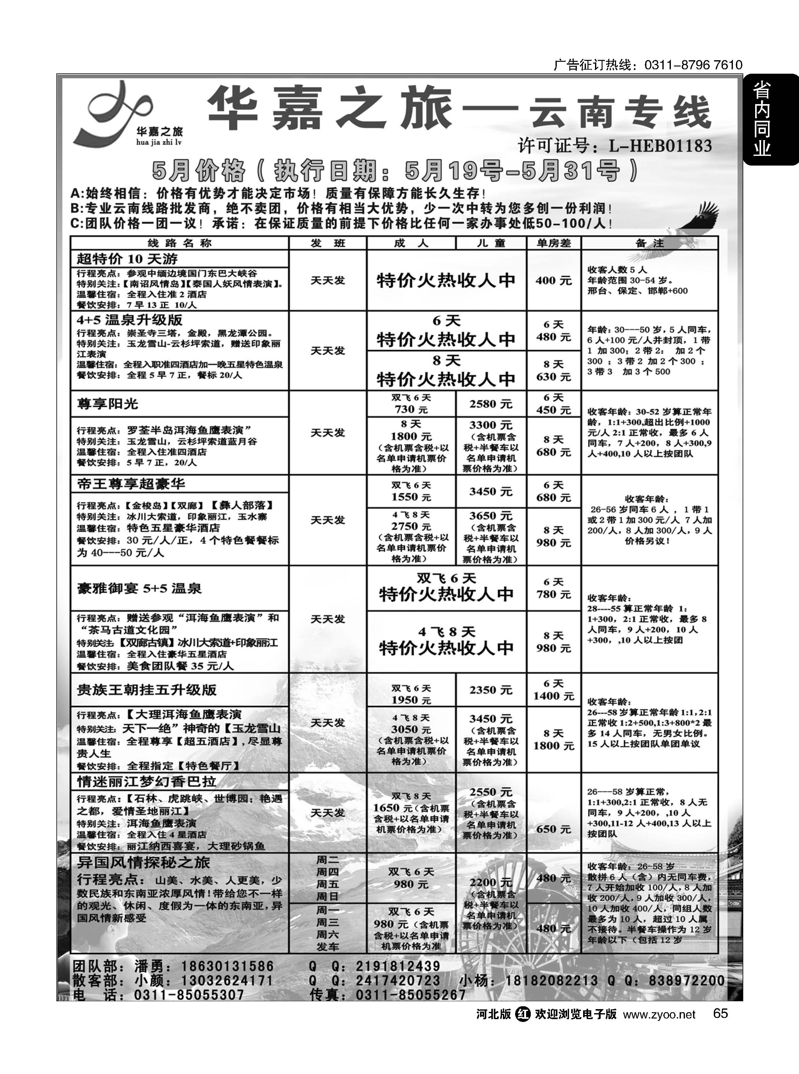 65 石家庄华嘉旅行社