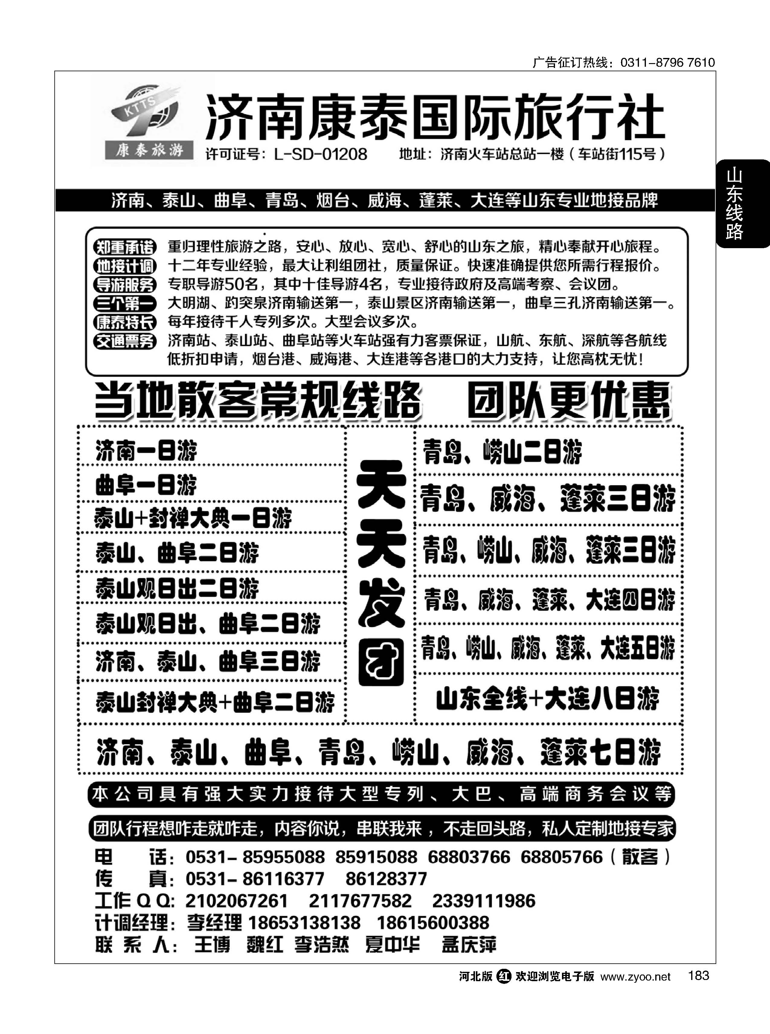183 山东全线地接--济南康泰国际旅行社