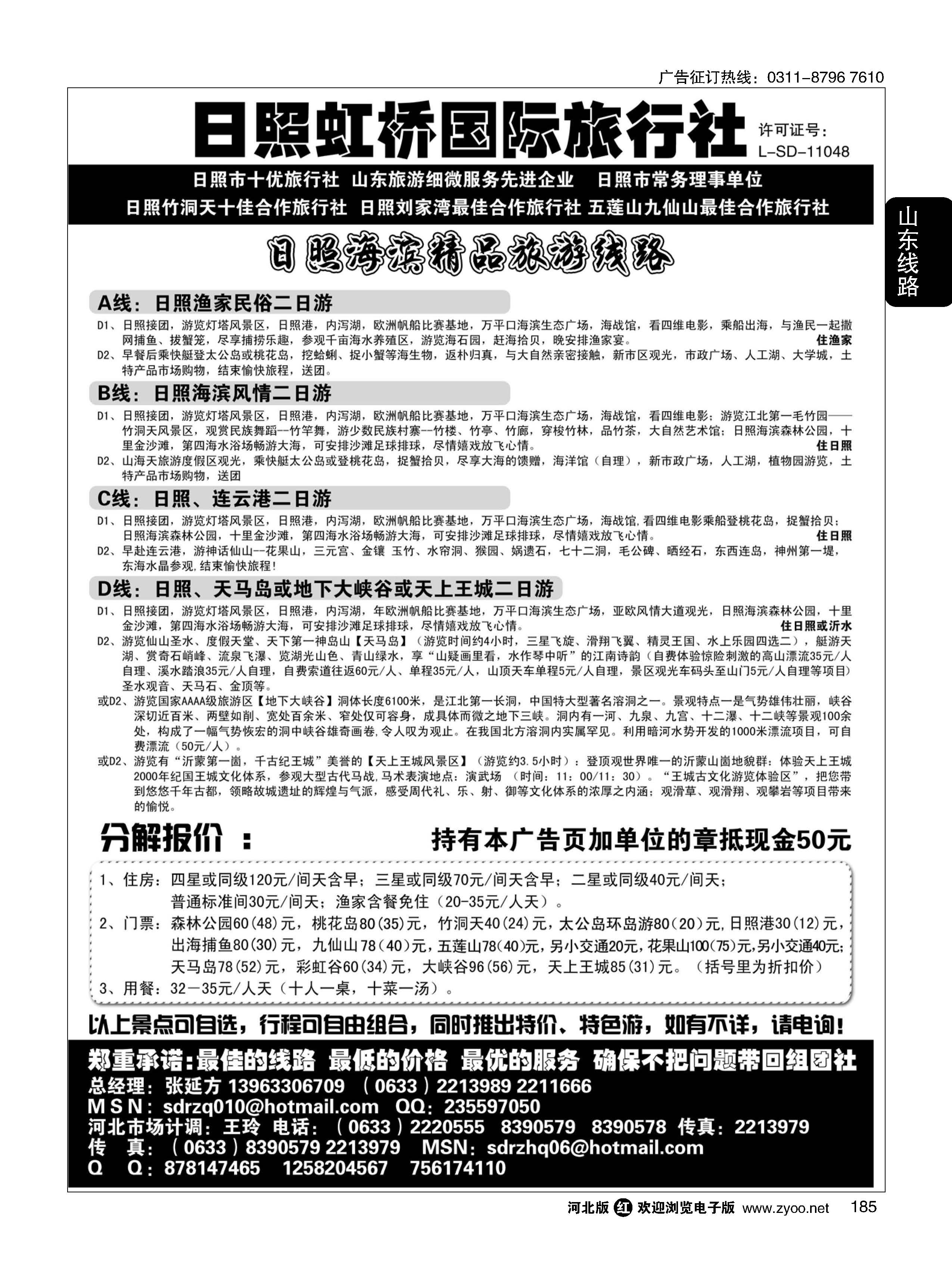 185 日照虹桥国际旅行社