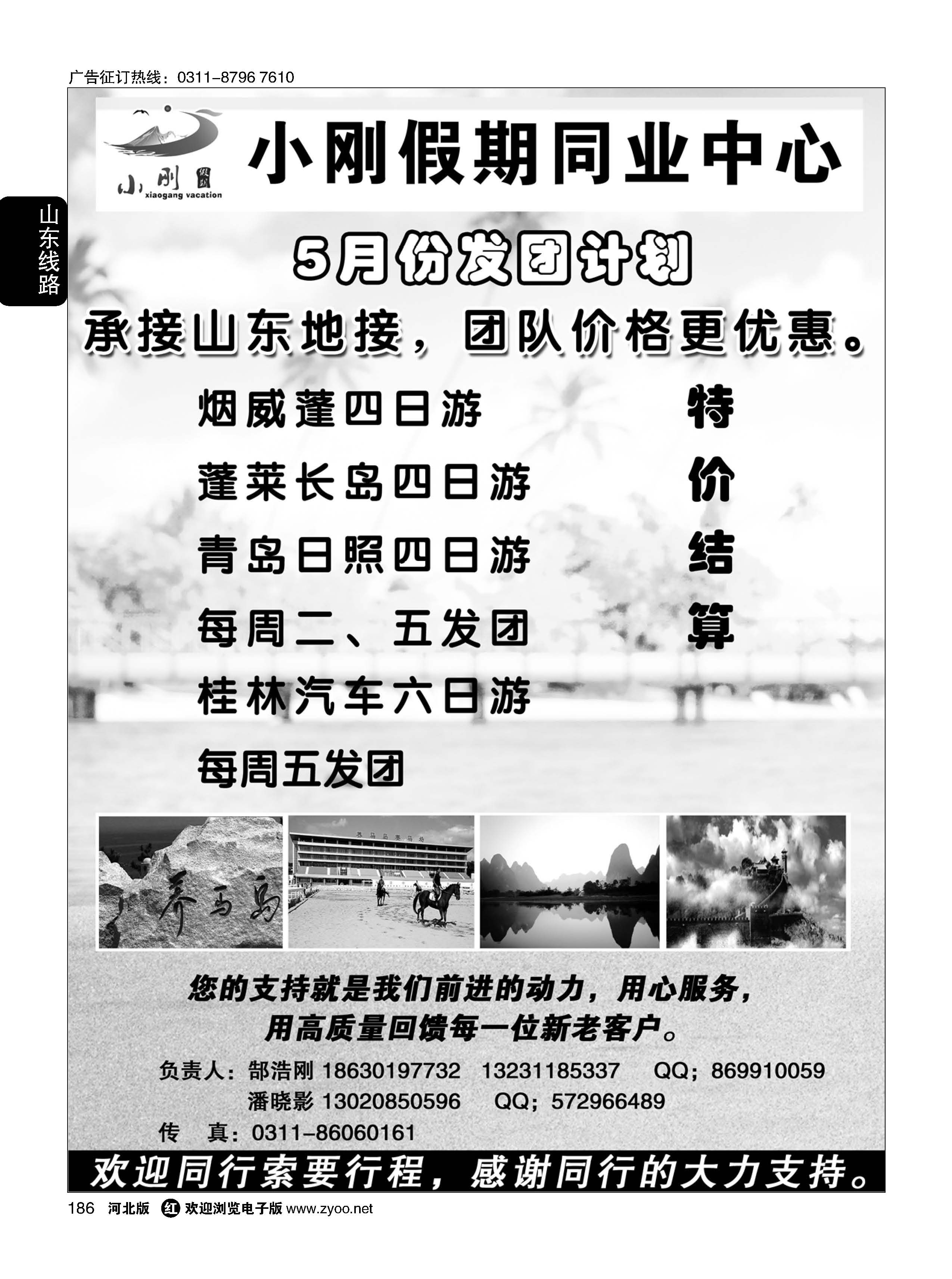 186 小刚假期·烟威蓬专线
