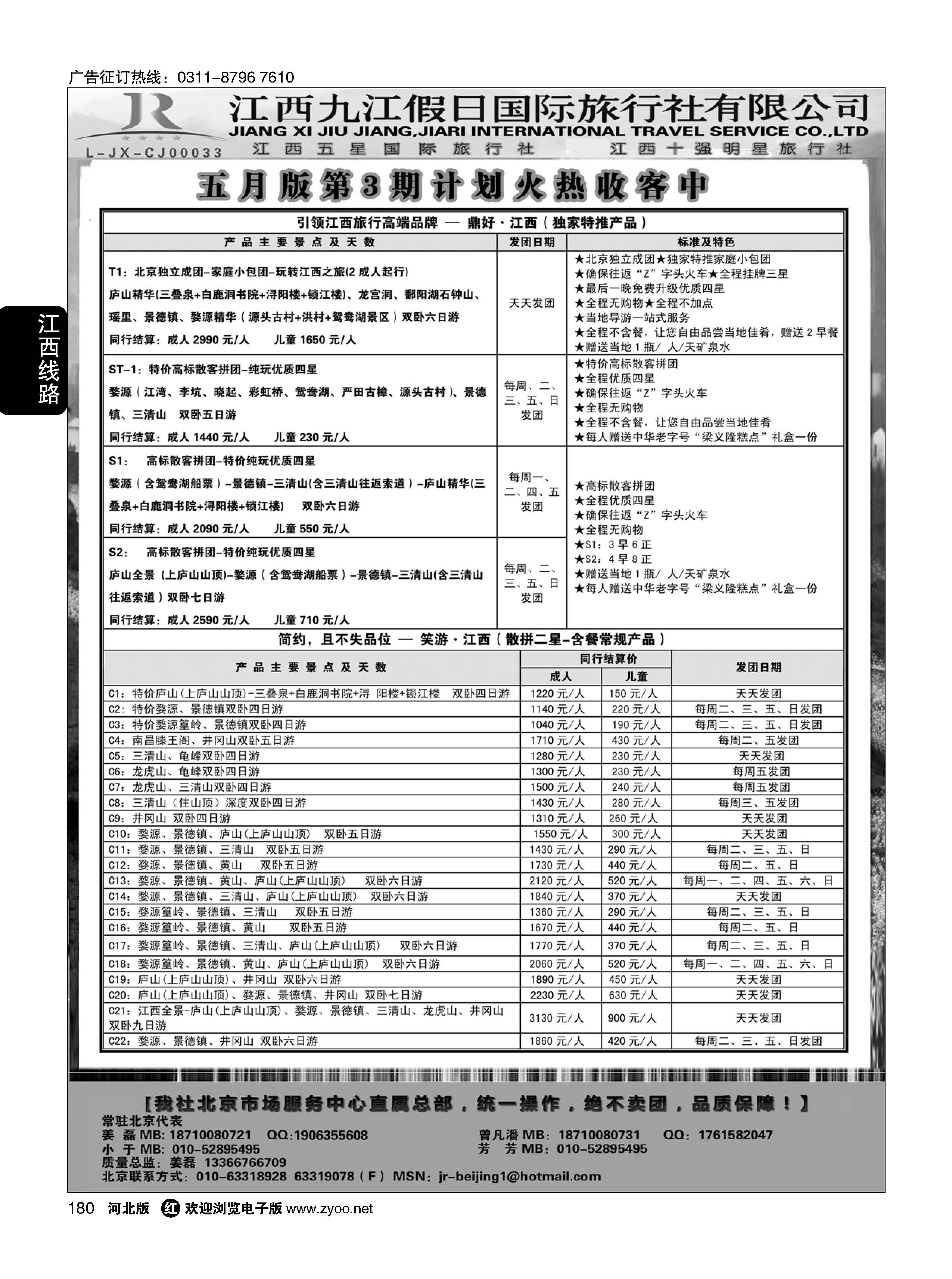 180 江西五星级旅行社--江西九江假日国际旅行社有限公司