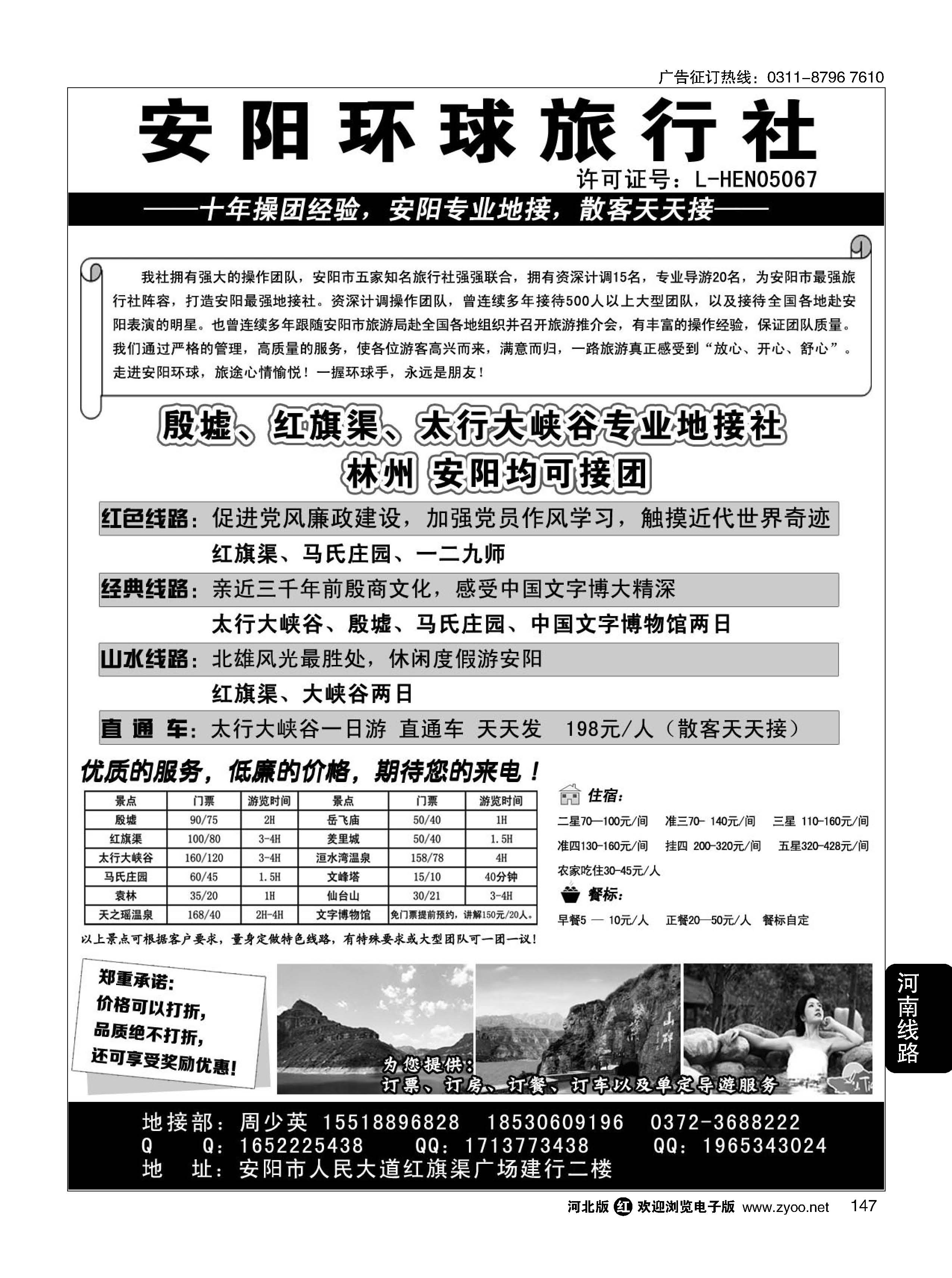 147 安阳环球旅行社