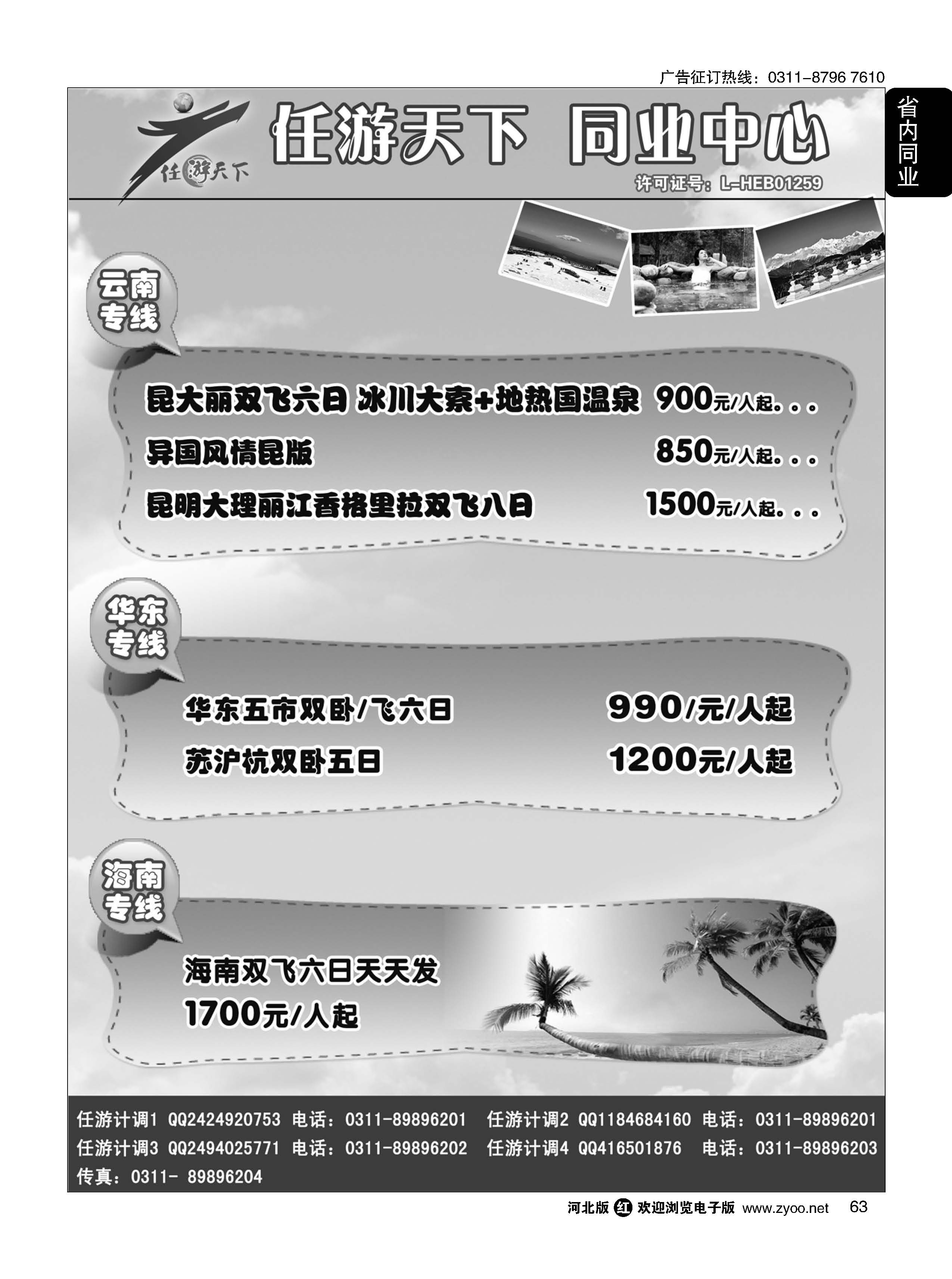 63 任游天下同业批发中心