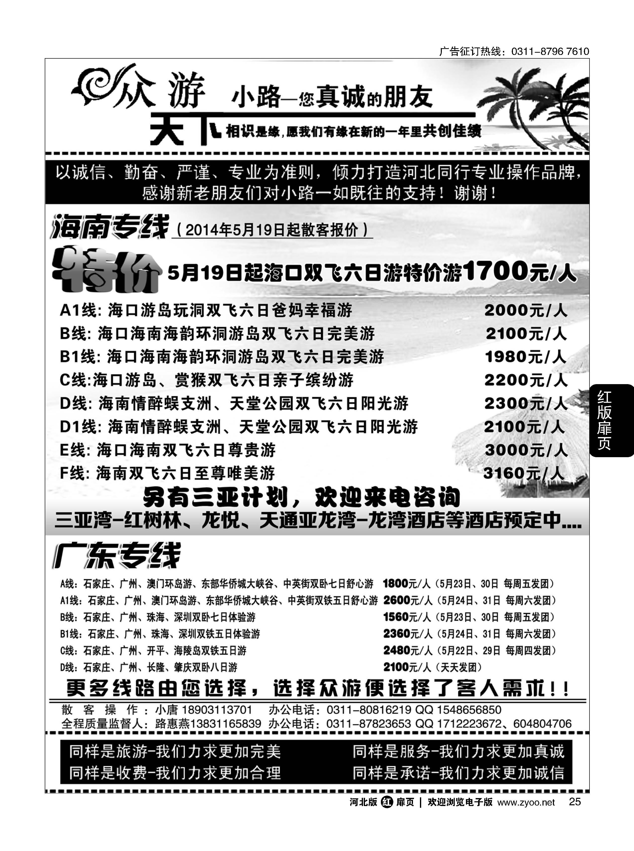 扉25 众游天下·海南专线·广东专线