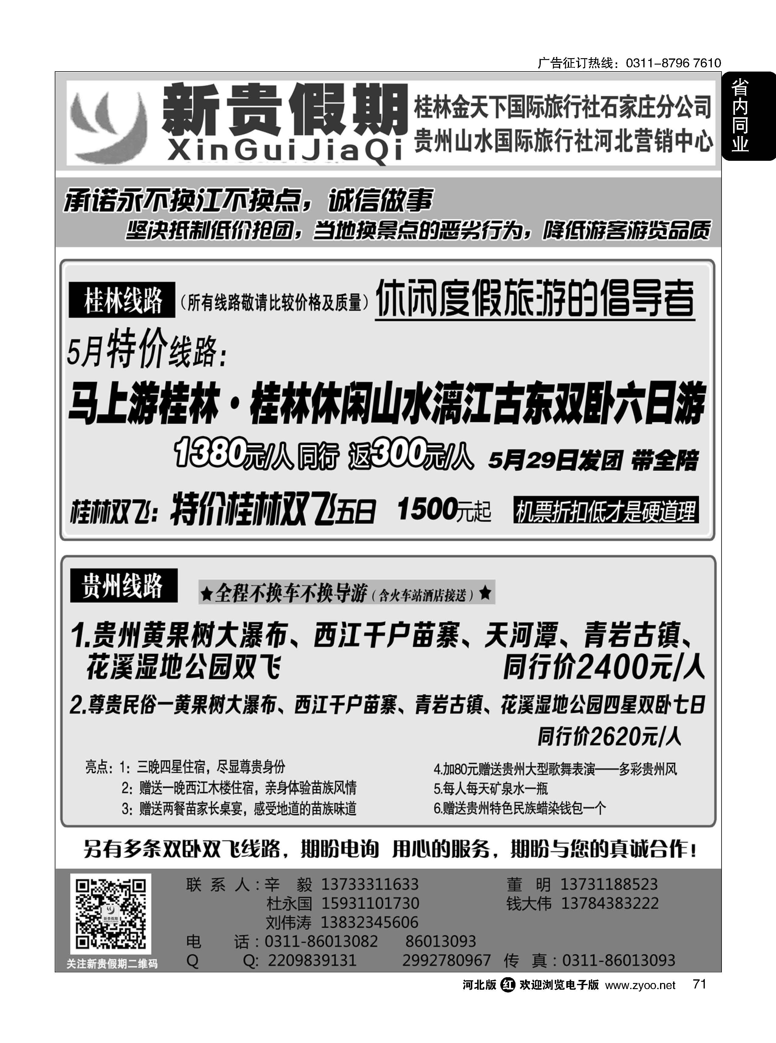 71 新贵假期·广西专线·贵州专线