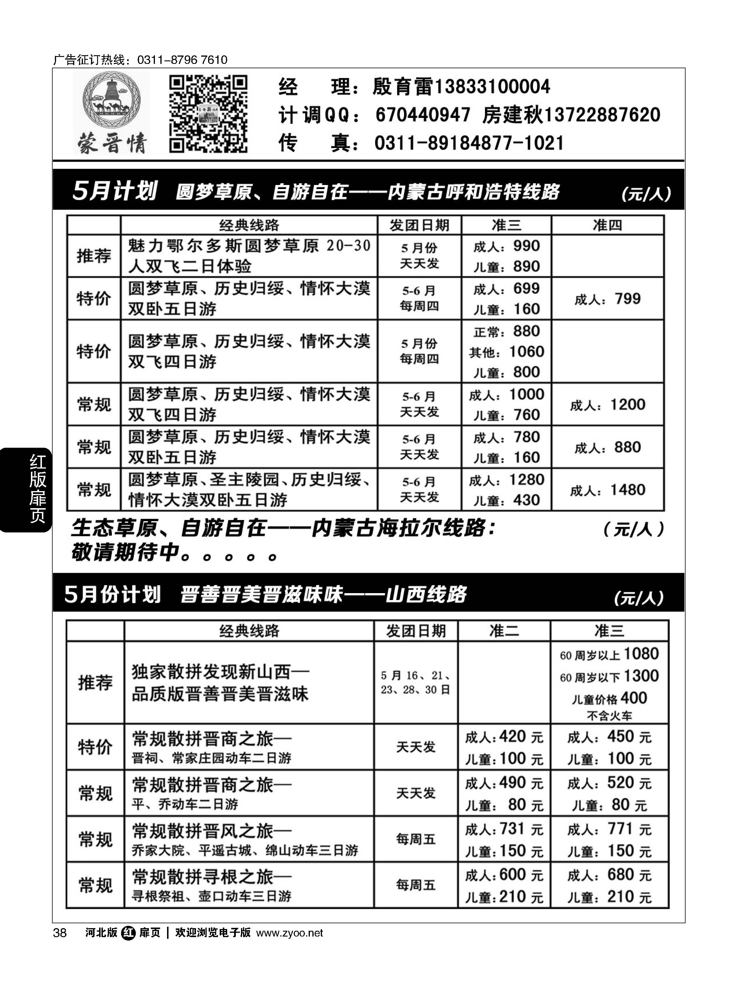 扉38 蒙晋情·殷玉雷