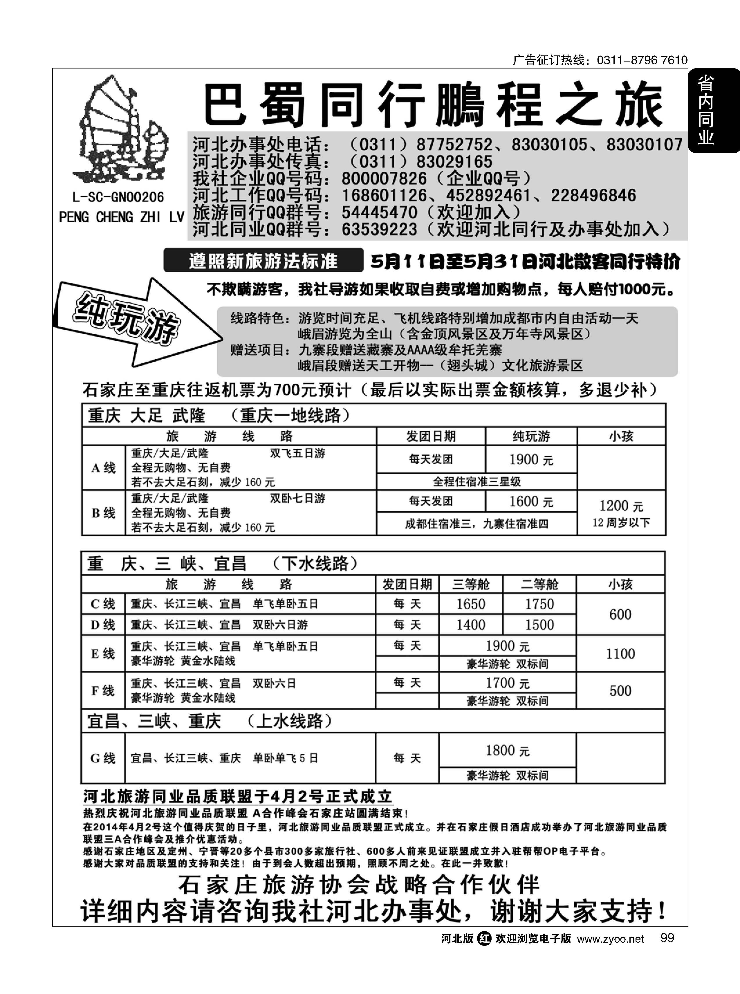99 四川鹏程之旅