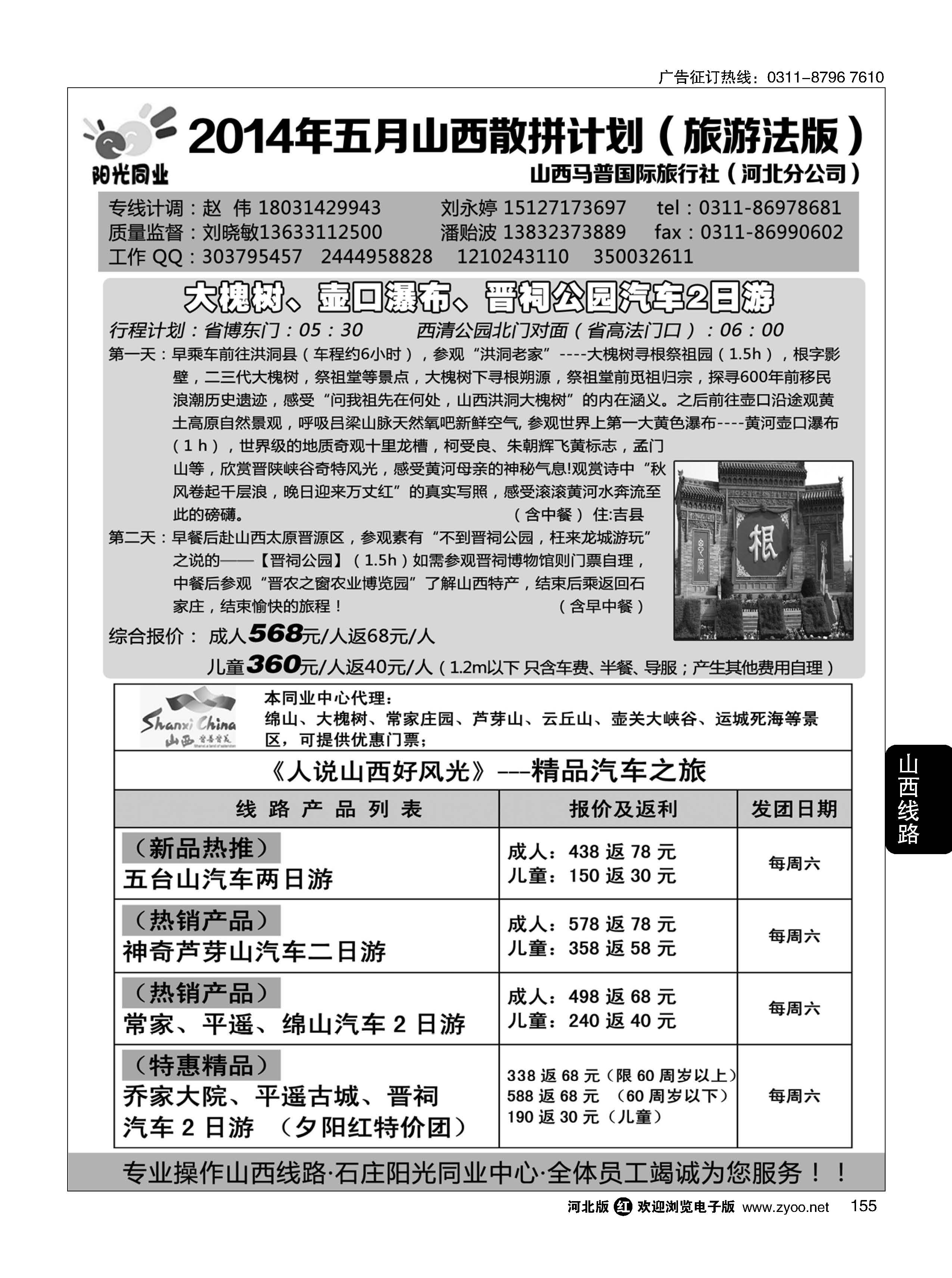 155 阳光同业·山西专线