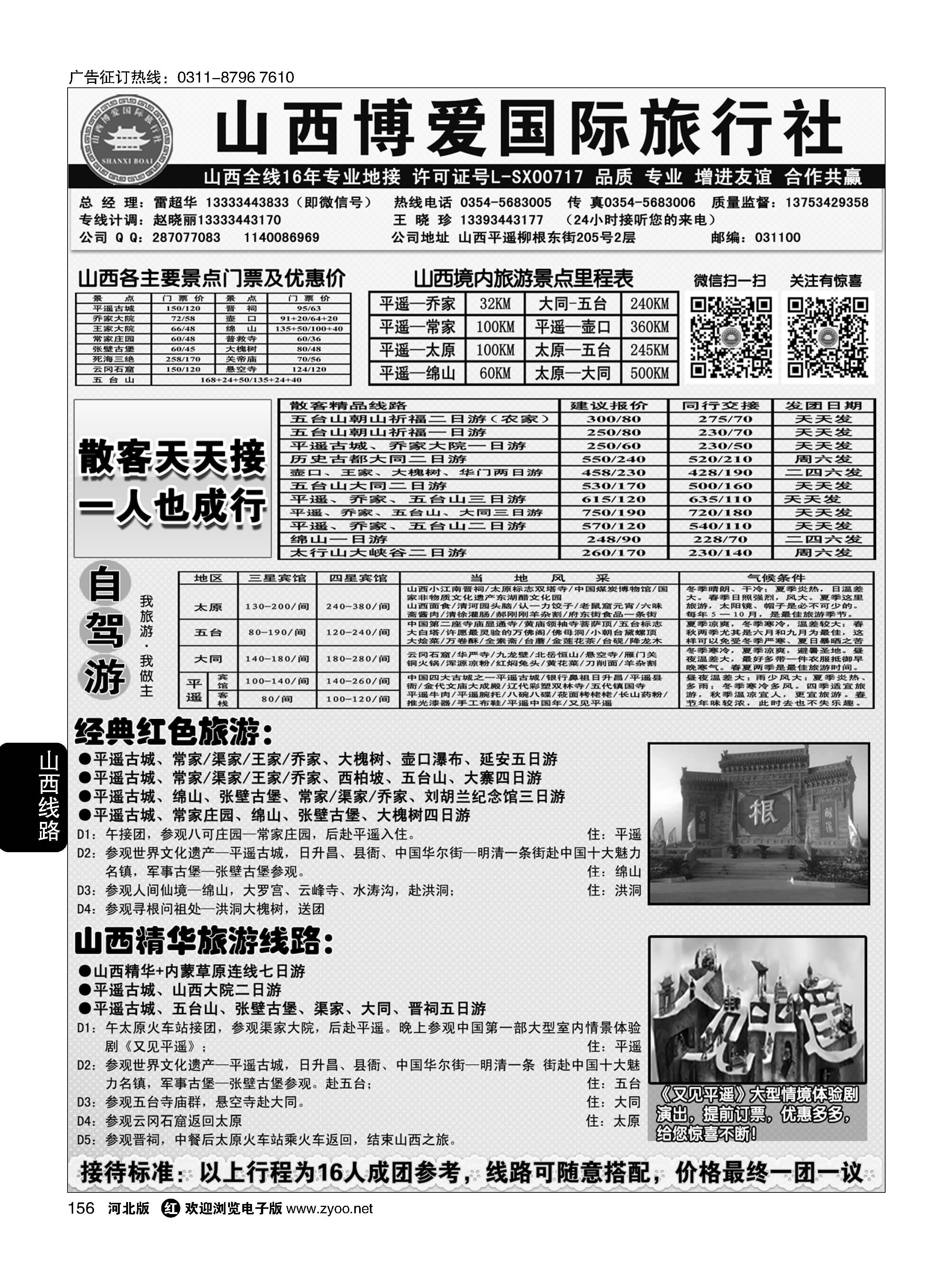 156 山西博爱国际旅行社·16年山西全线专业地接+组团