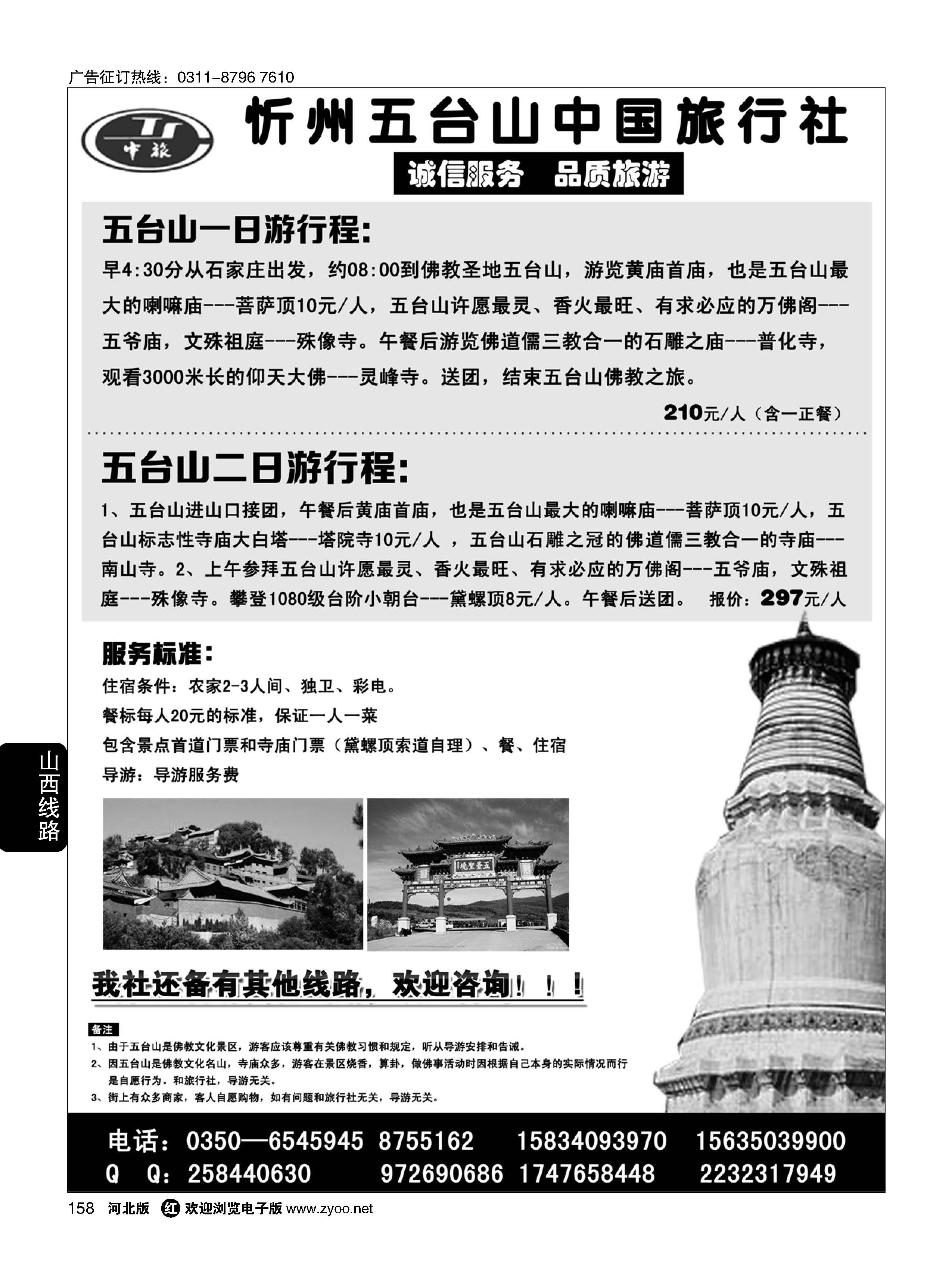 158 五台山中旅