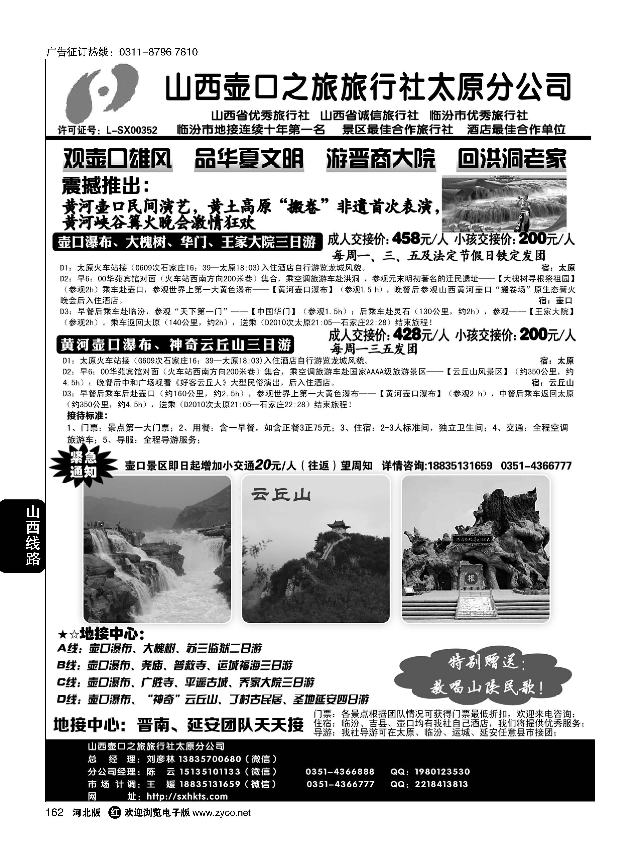 162 山西壶口之旅太原分社·壶口瀑布、大槐树专线·山西+陕西“延安”专业地接