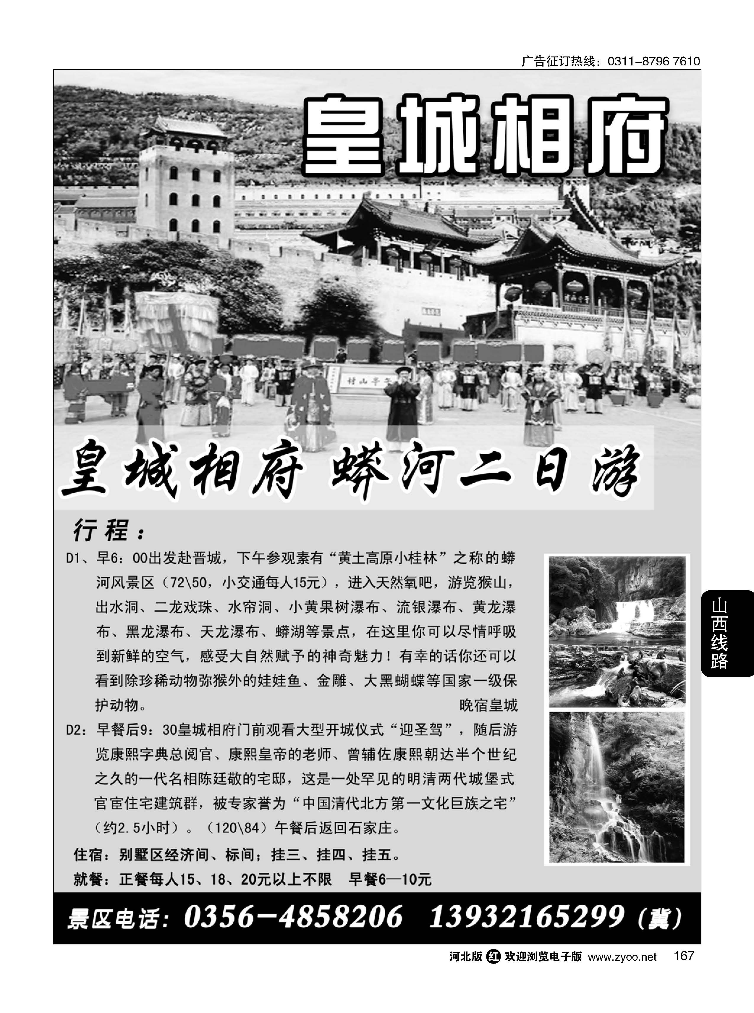 167 皇城相府